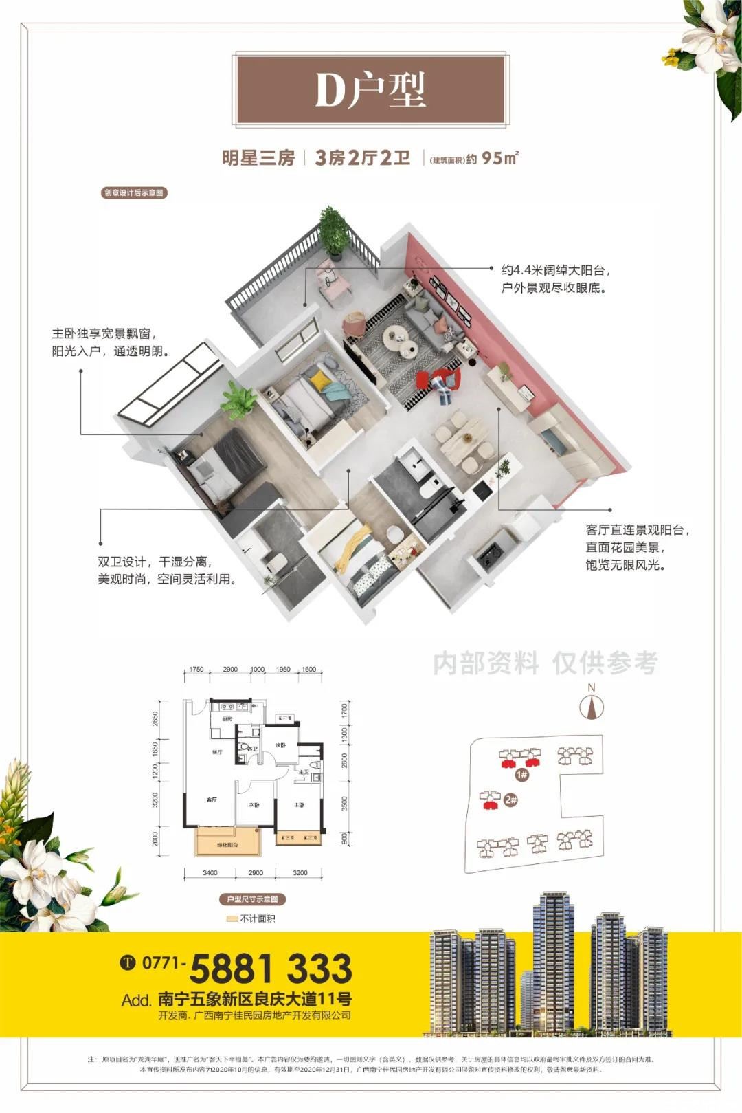 D户型图