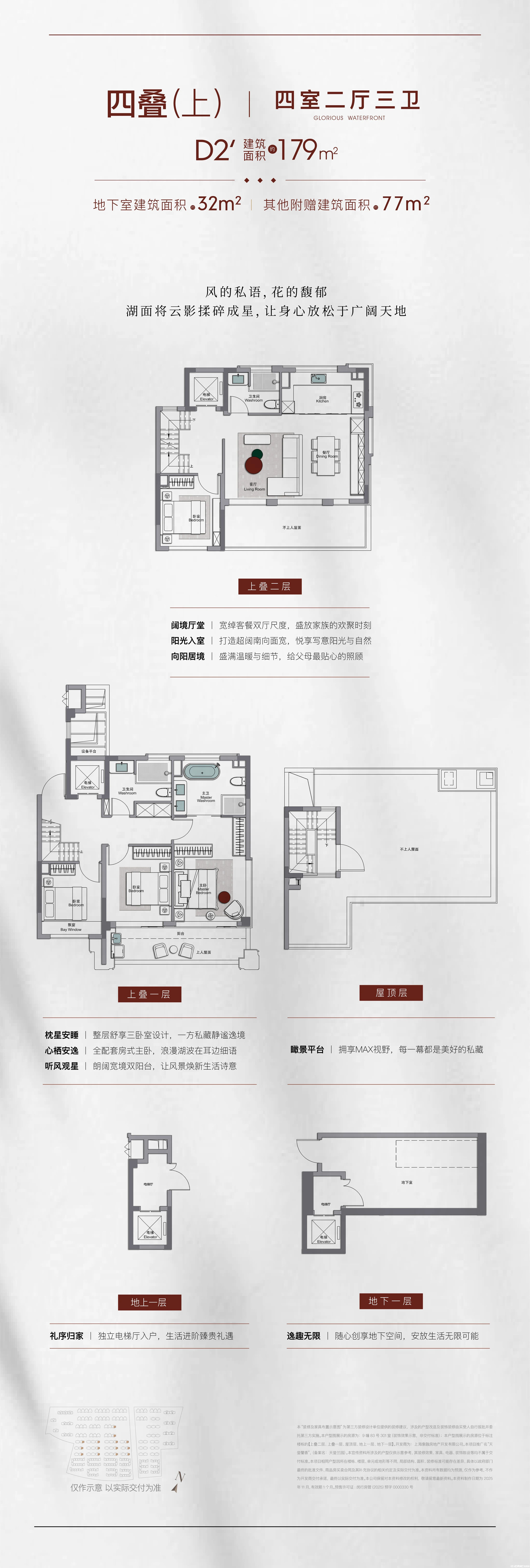 D2' 四室二厅三卫 约179㎡户型图