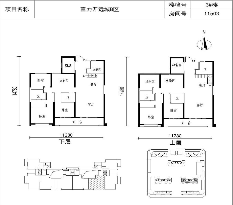 跃层2户型图