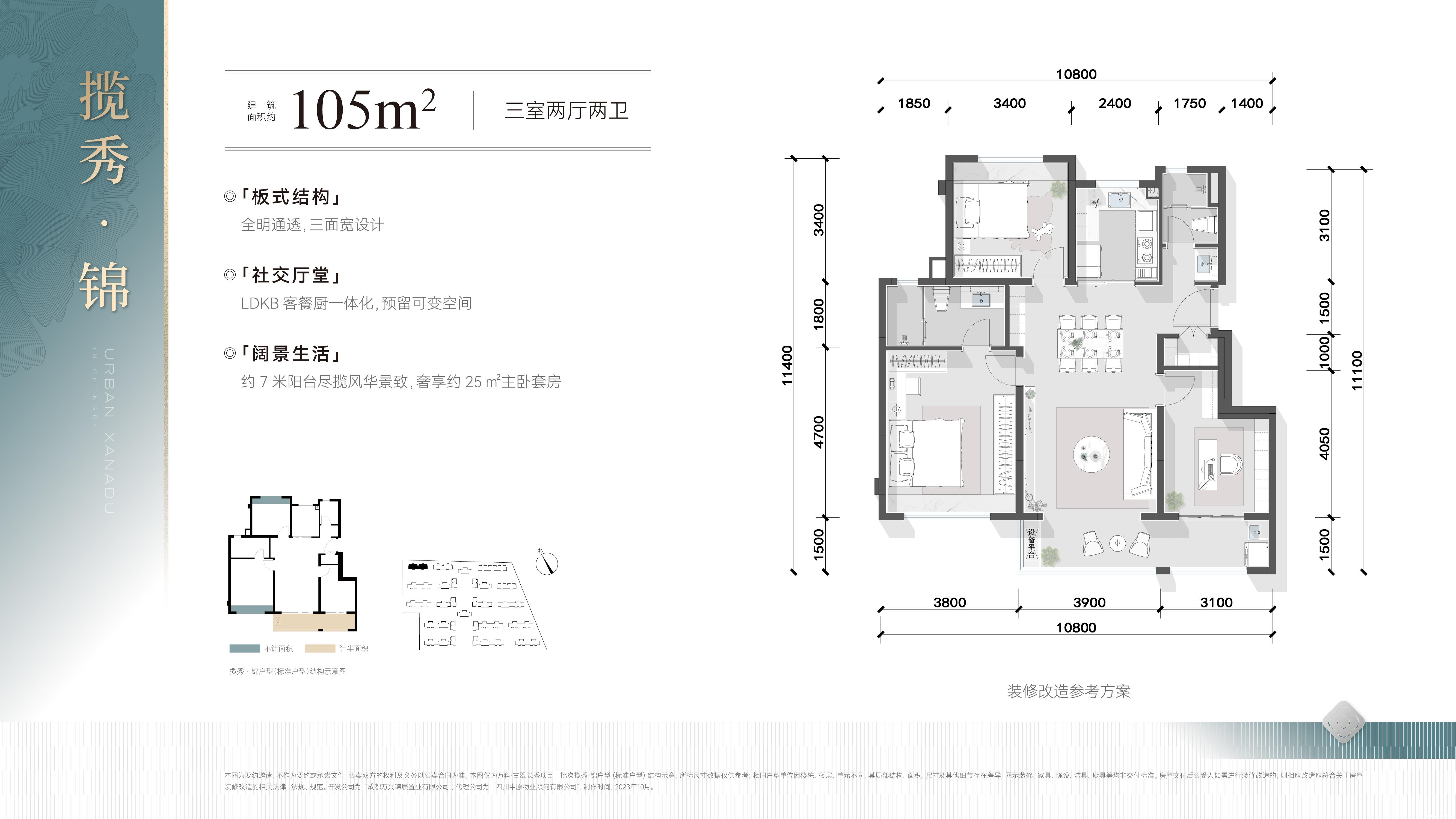 105㎡户型图