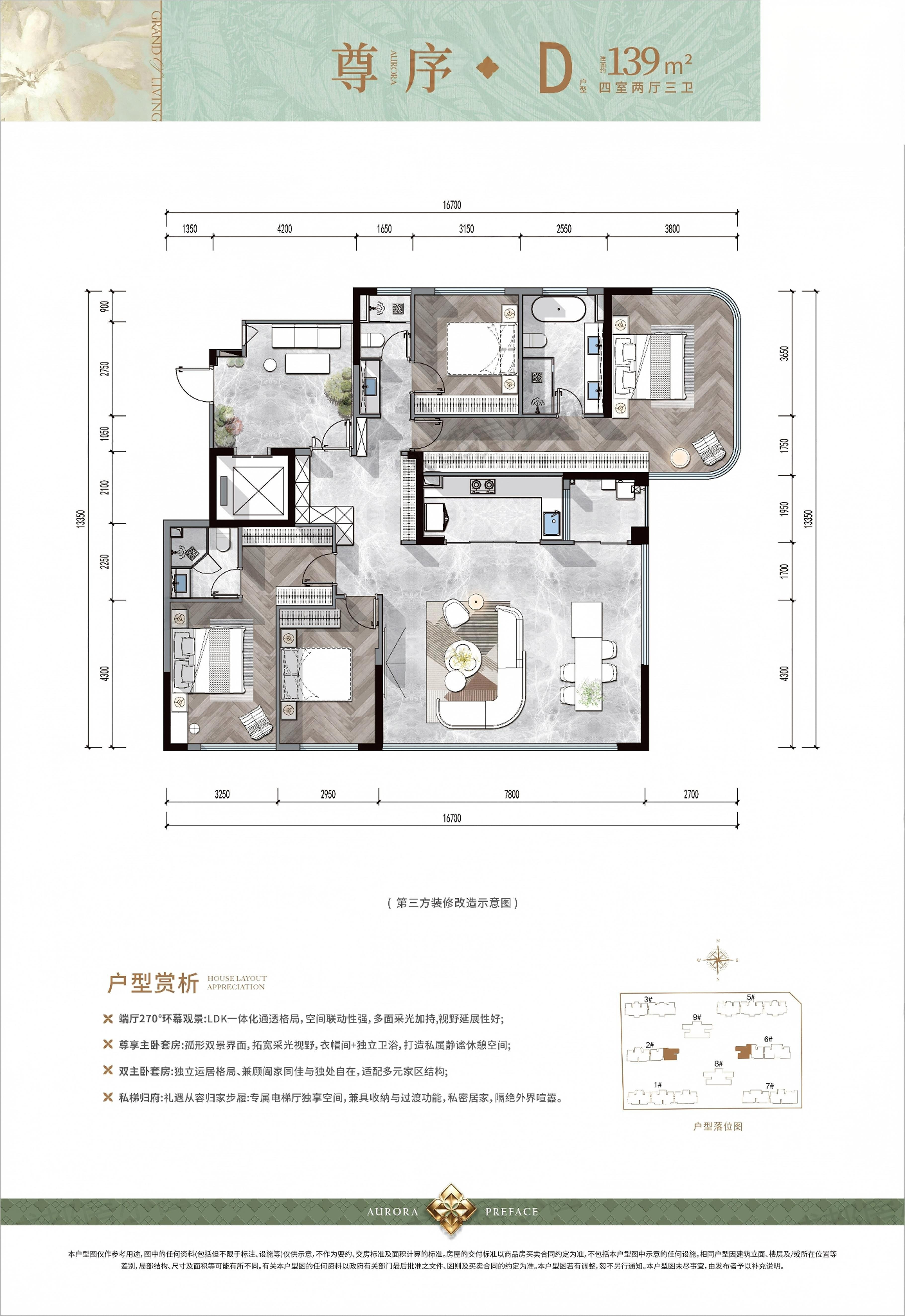 尊序 D 139㎡户型图