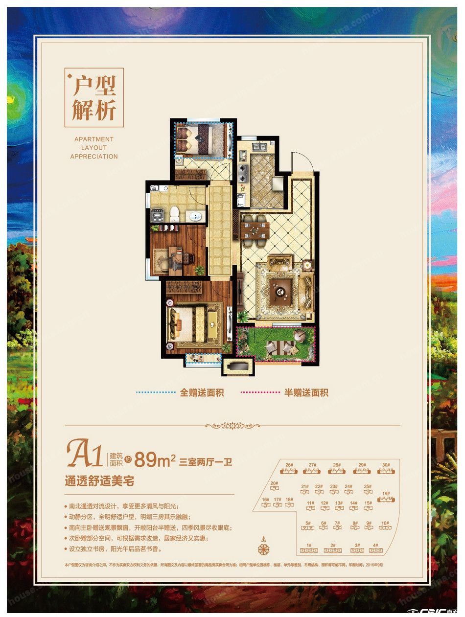 A-1户型图