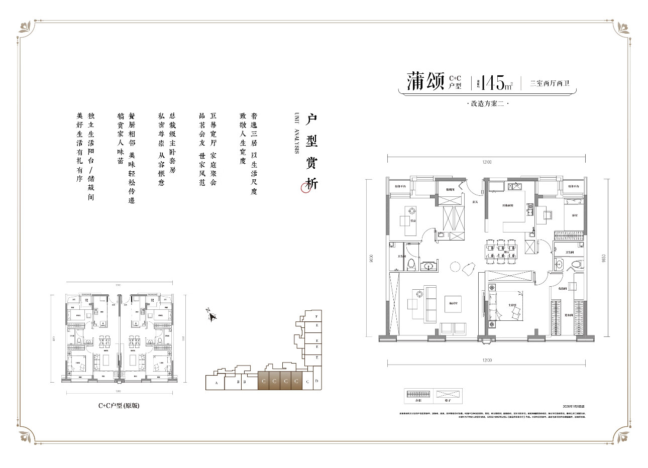 C+C2户型图
