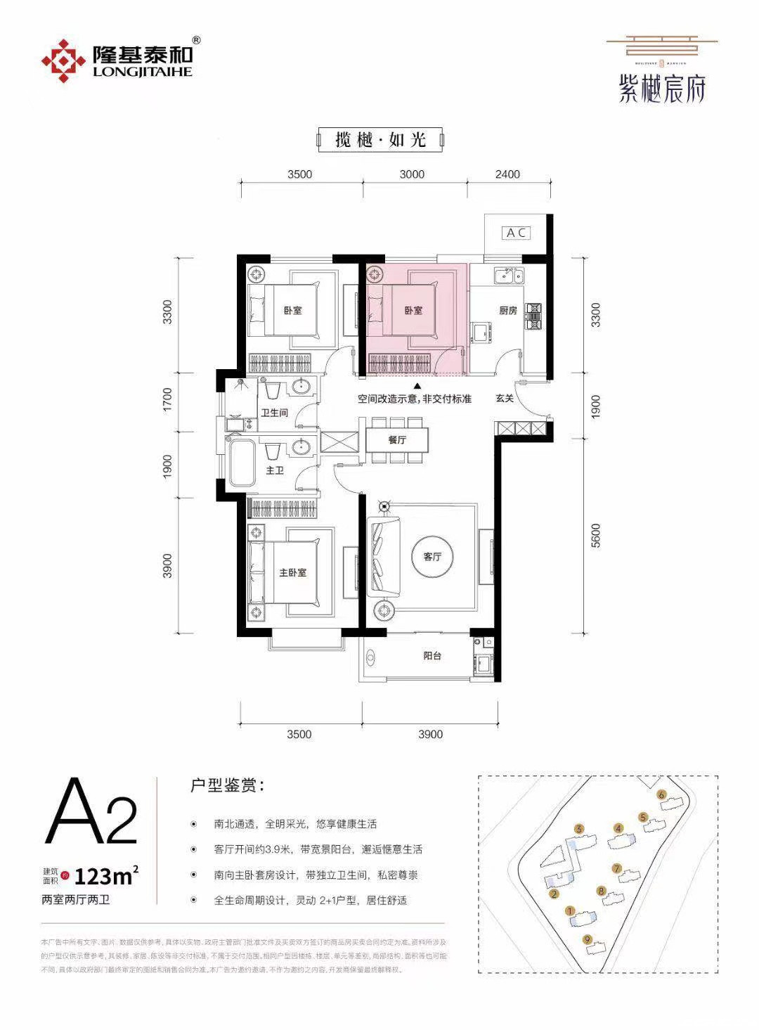 A2户型图