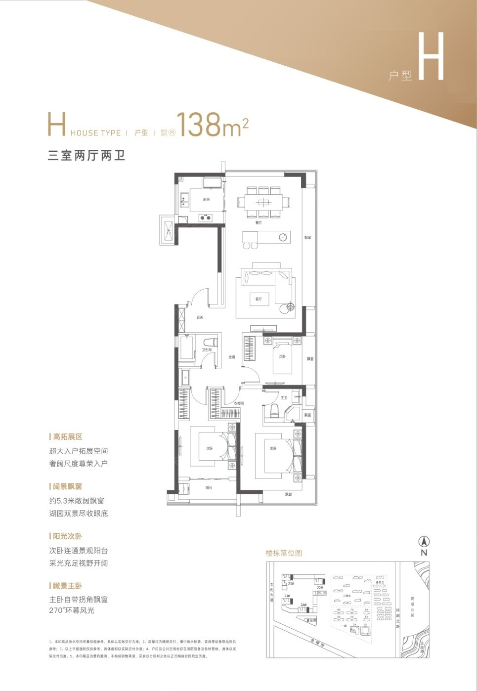 H-138户型图