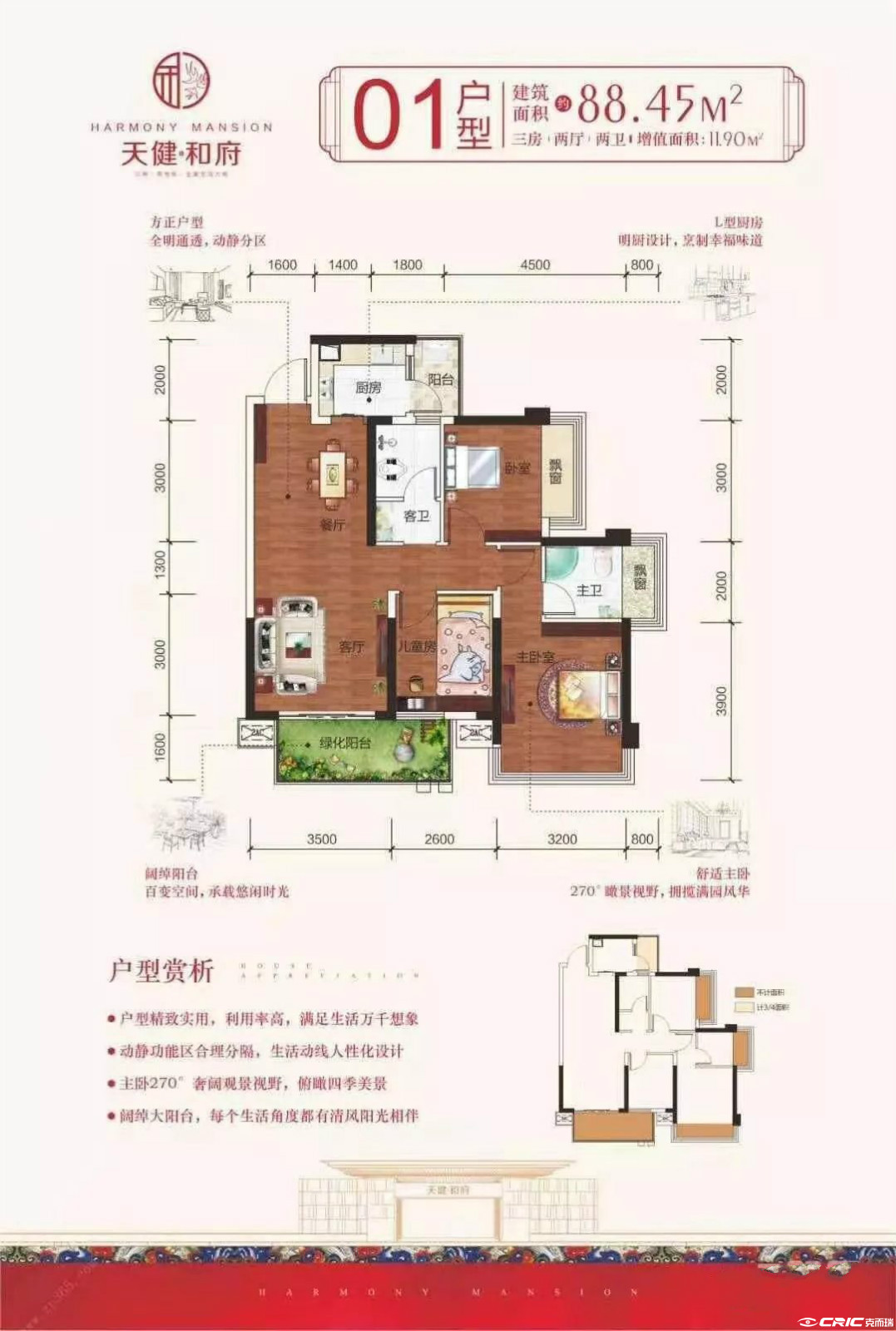 01户型88㎡户型图
