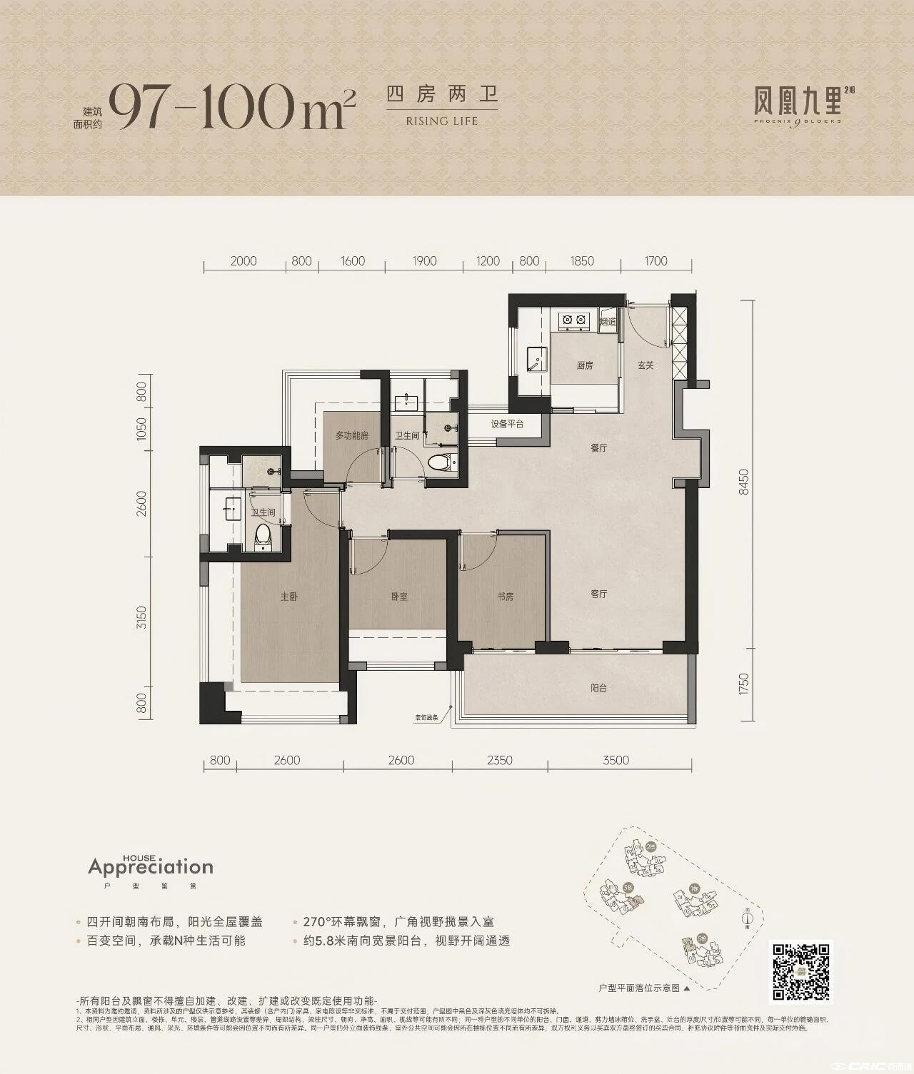 约97-100㎡四房两卫户型图