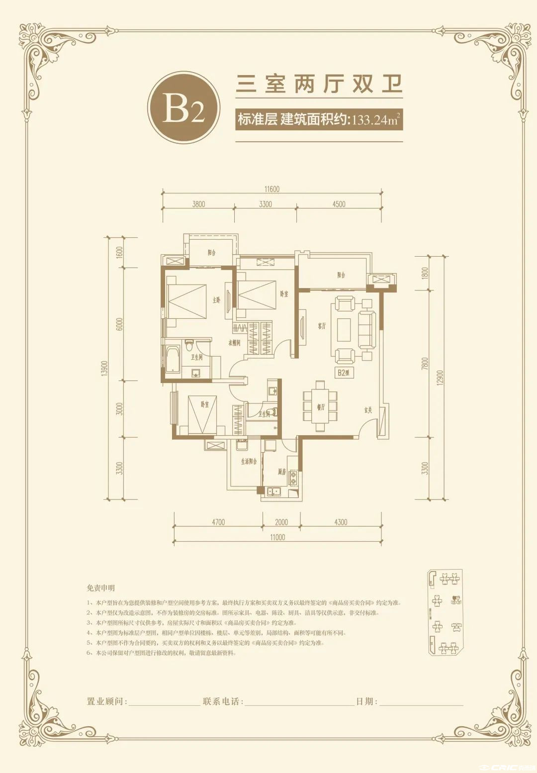 B2户型-133.24㎡户型图
