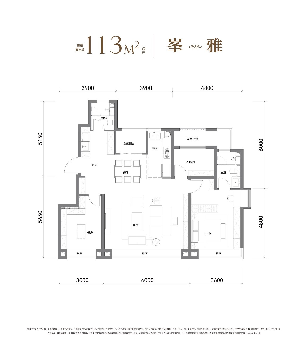 113㎡三室户型图