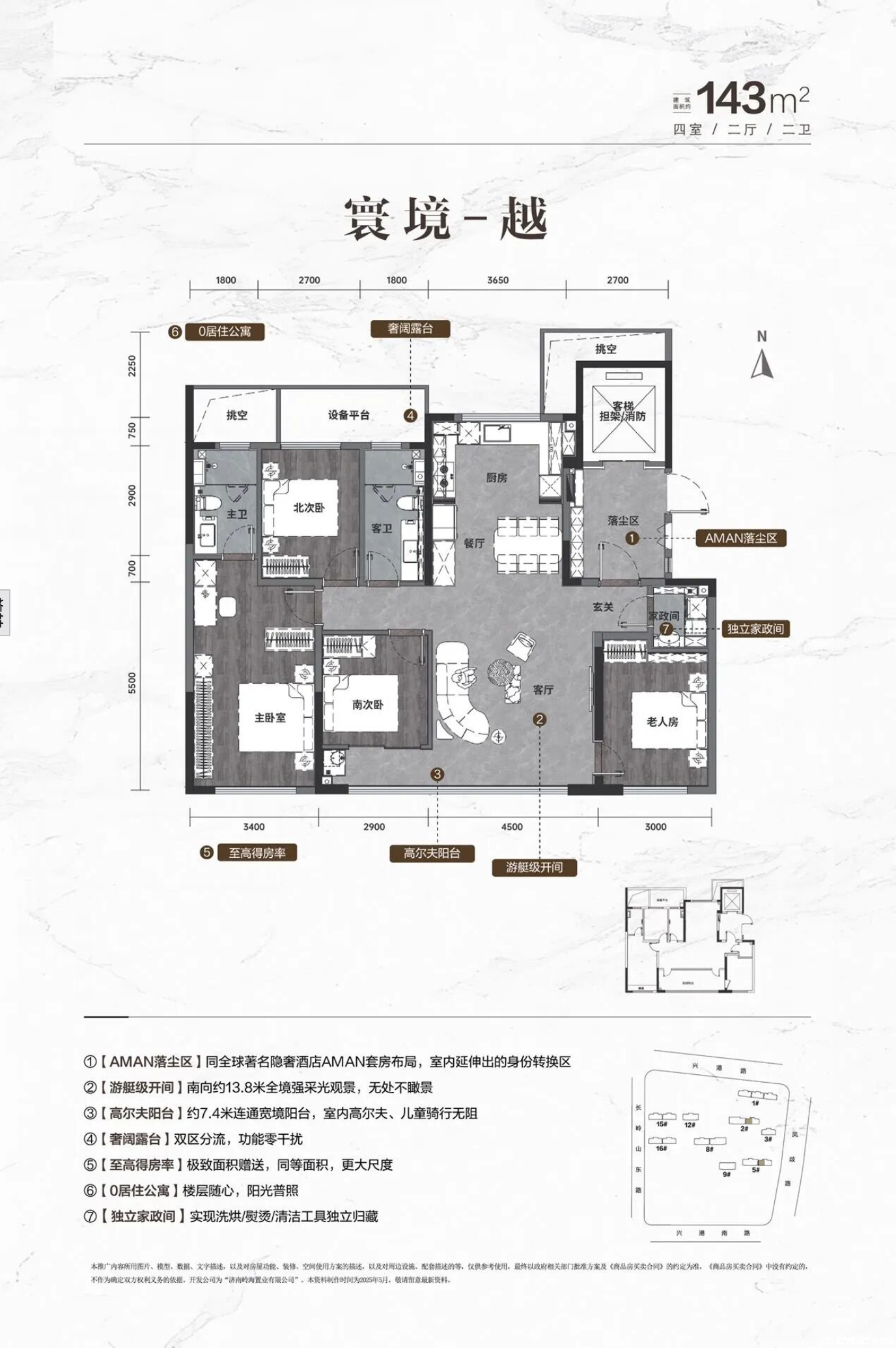 2#5#东单元西户-143户型图