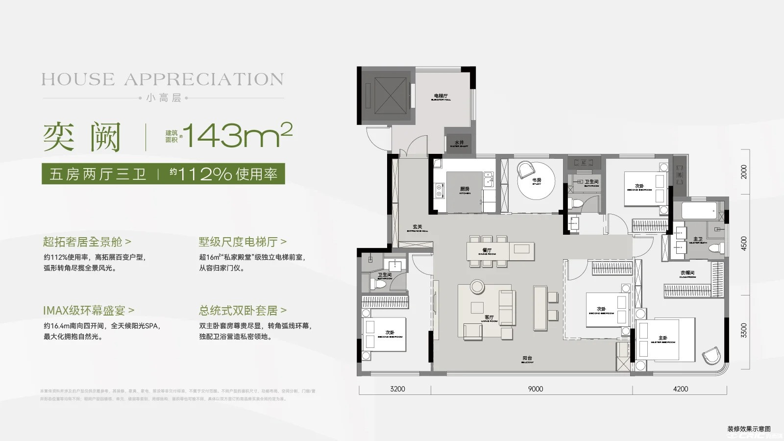 奕阙143户型图