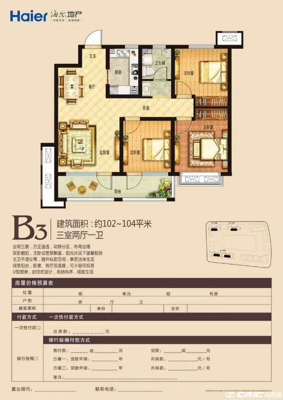 B3-104户型图