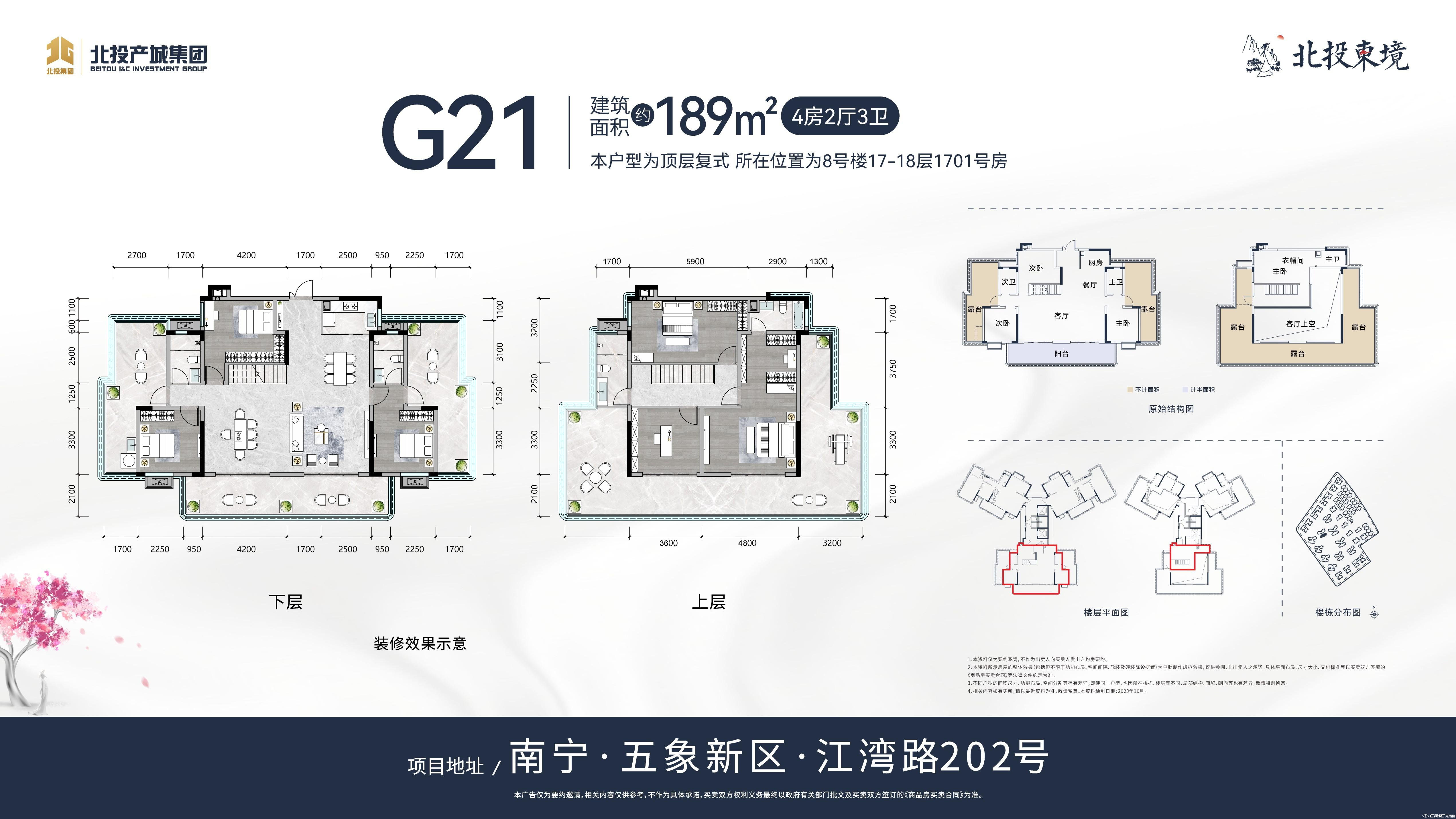 G21户型图