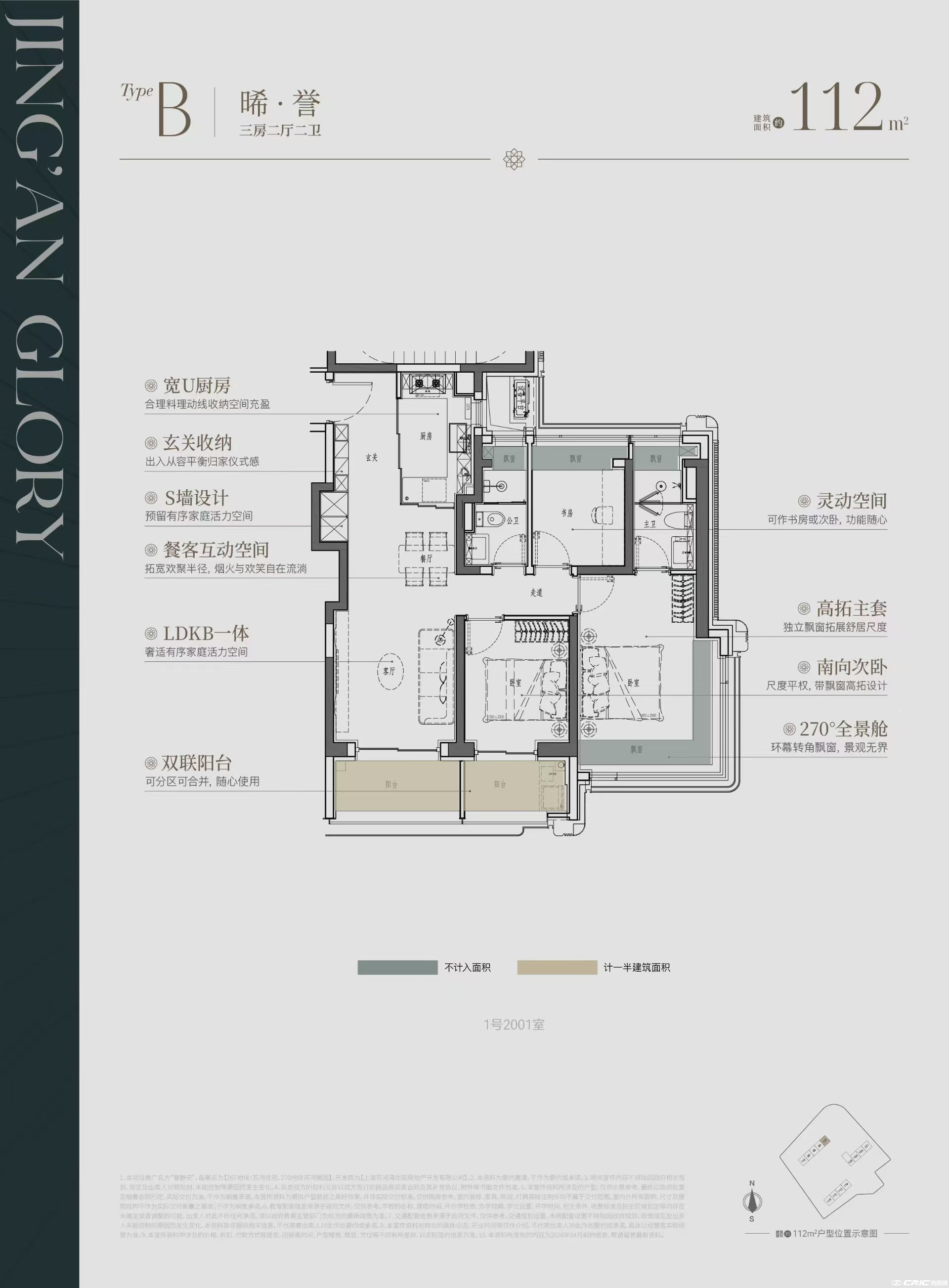 Type B 晞·誉 三房二厅二卫户型图