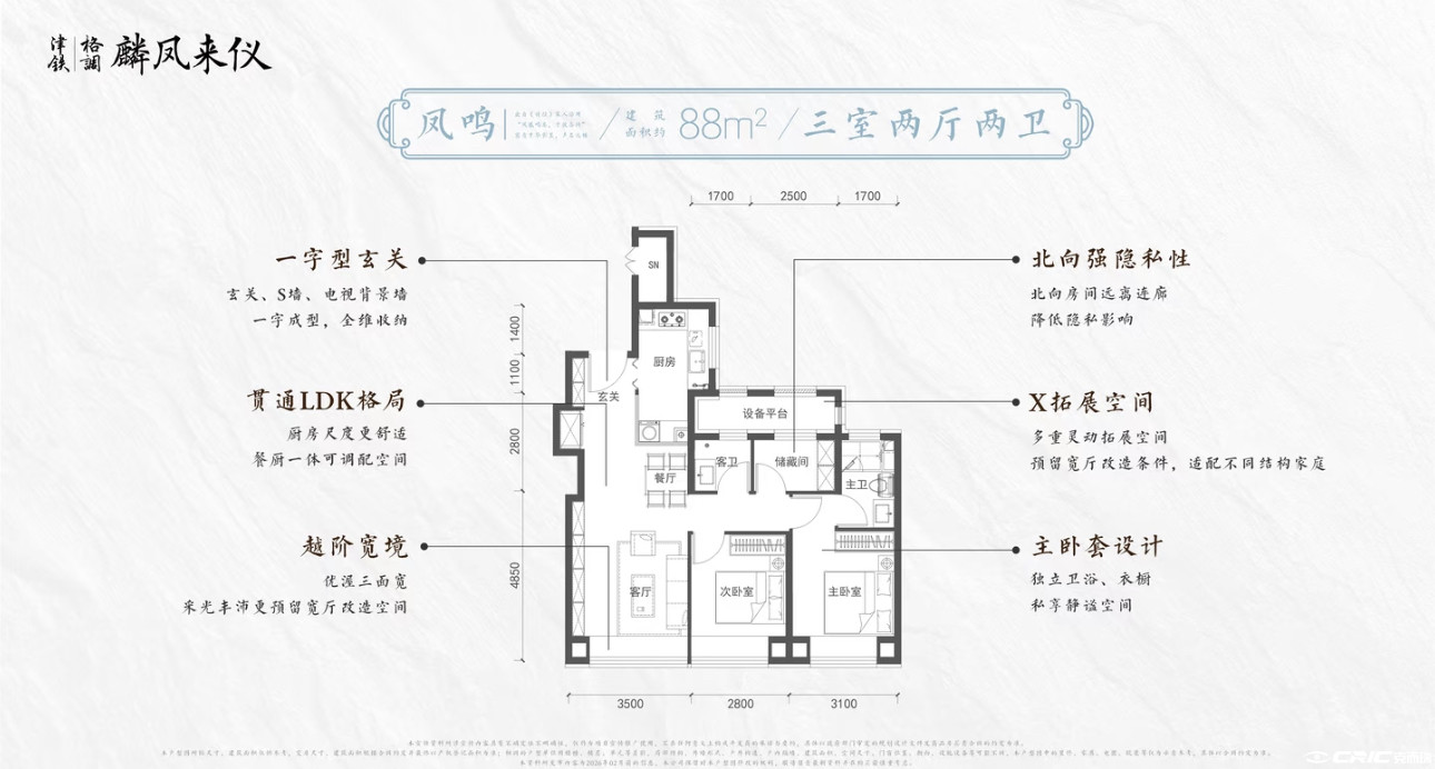 88㎡三室户型图