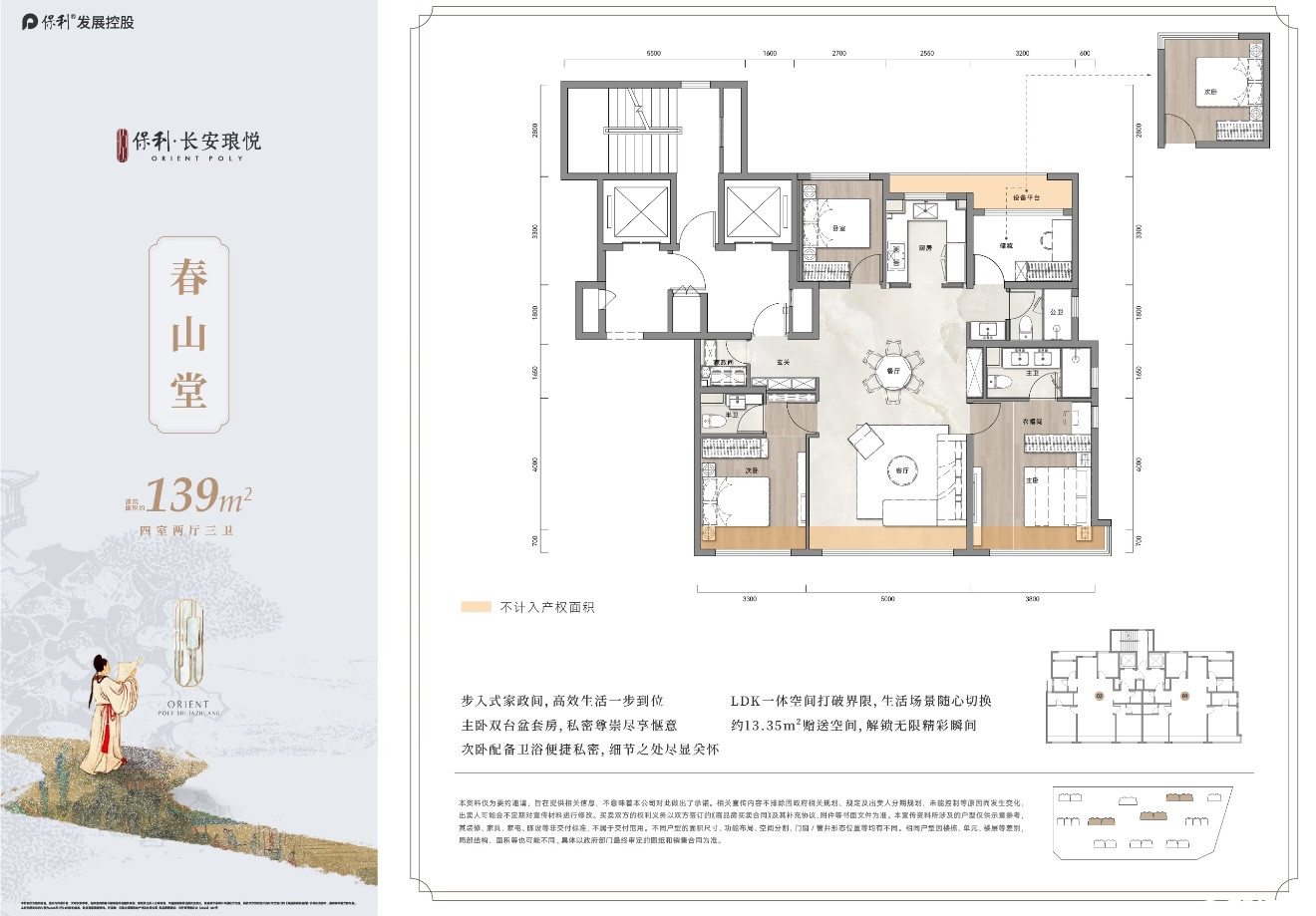 春山堂 约139㎡户型图