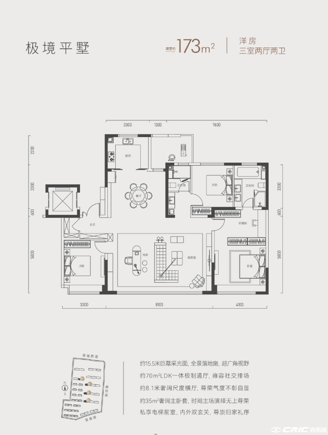 洋房173㎡三室户型图