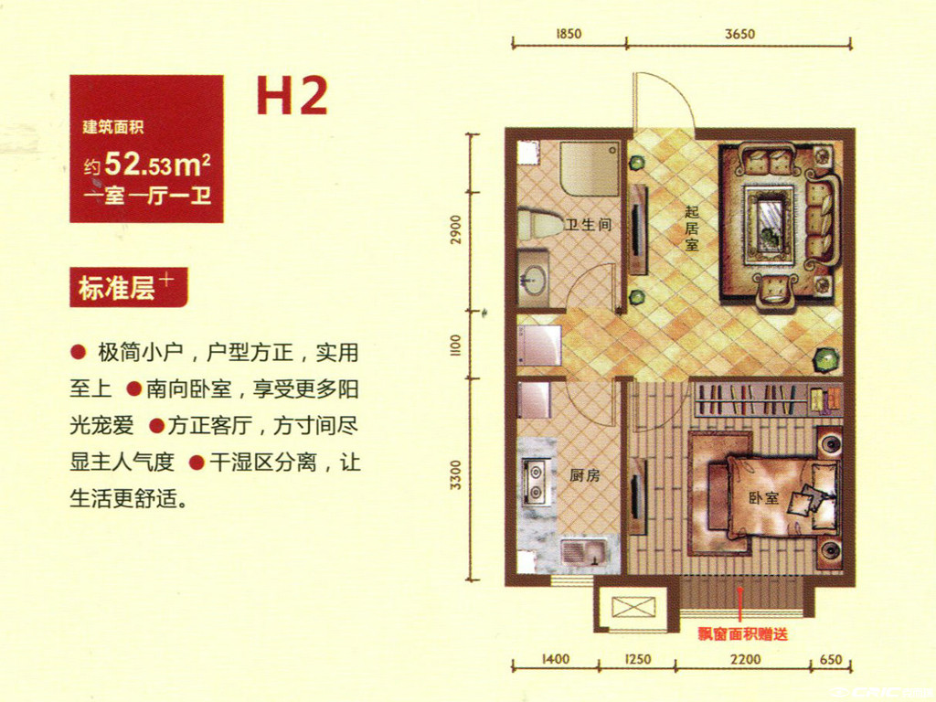 H2户型图