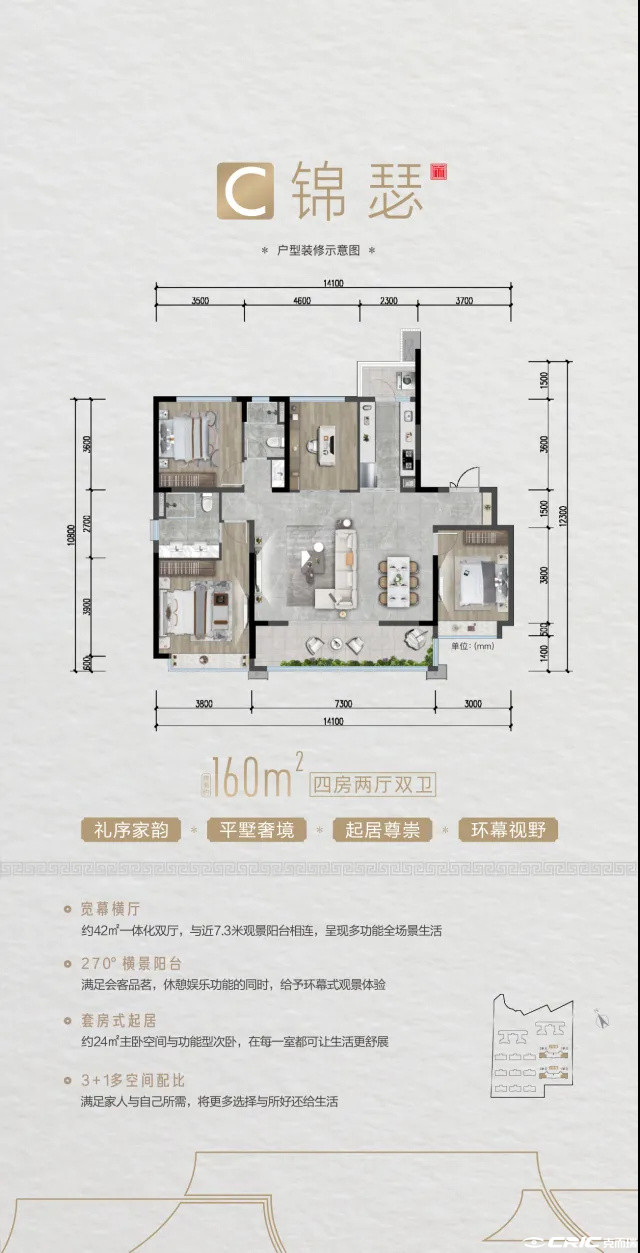 C户型-160㎡户型图