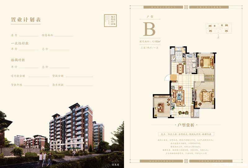 B户型图