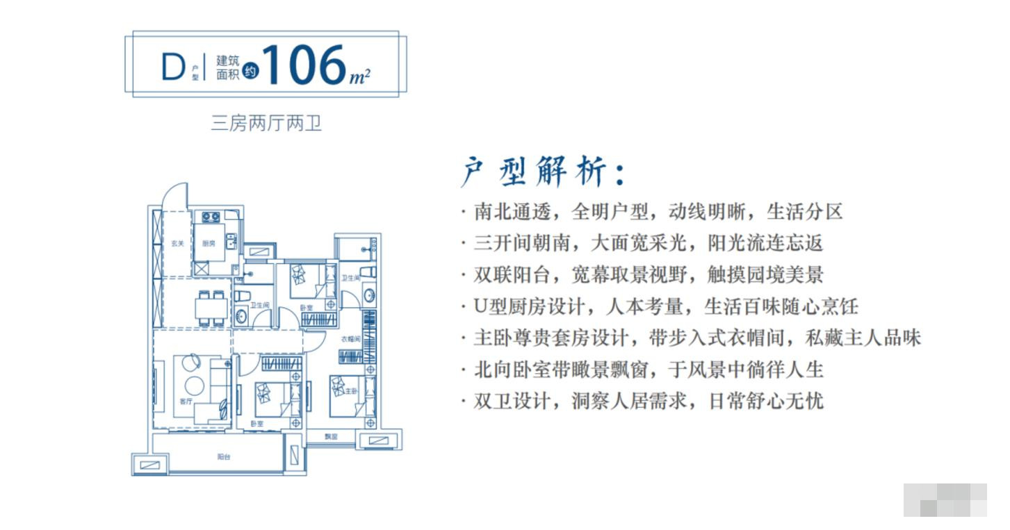 106㎡三室两厅两卫户型图