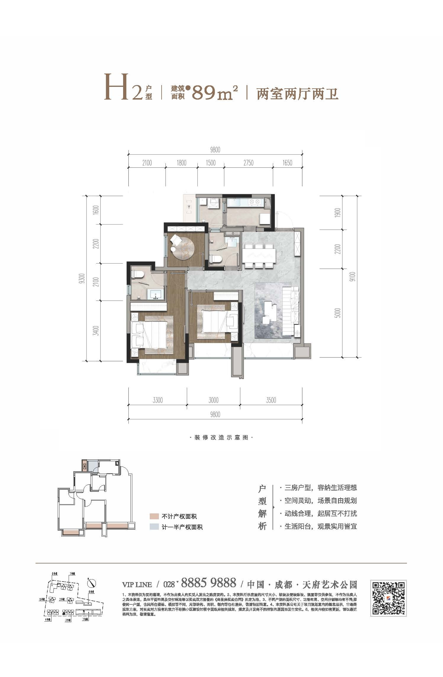 H2-89㎡户型图