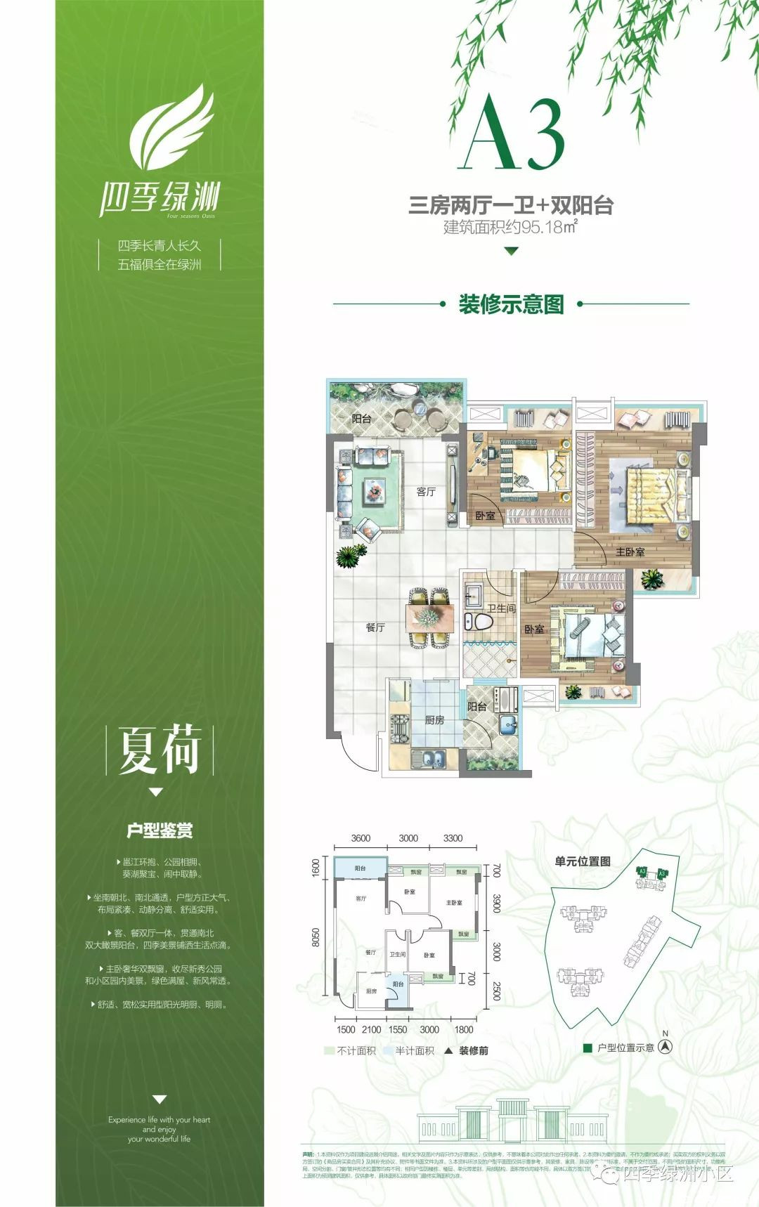 A3户型图