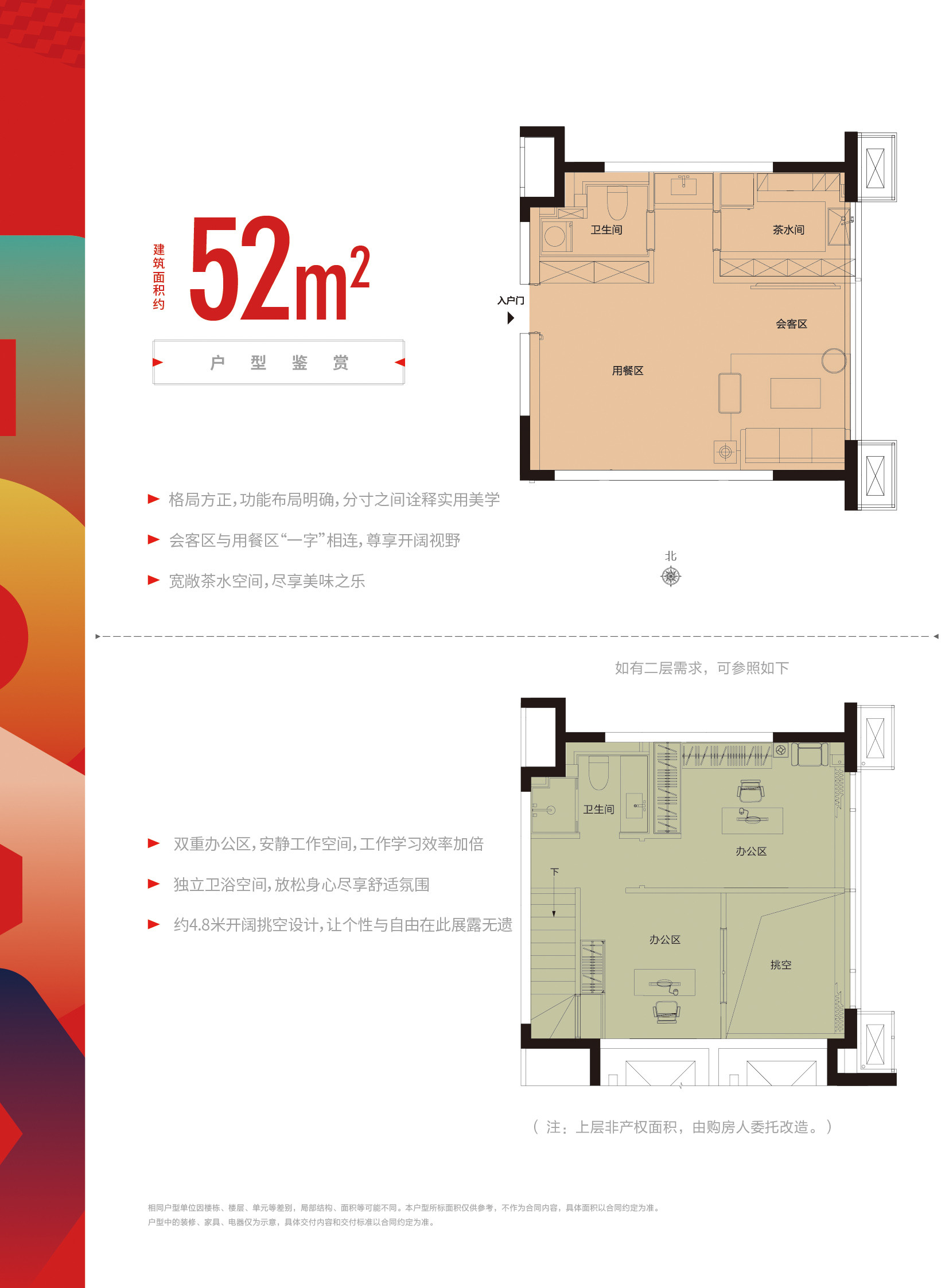 52平米户型图