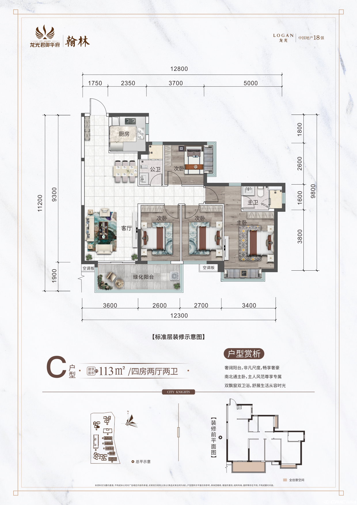 113㎡四房户型图