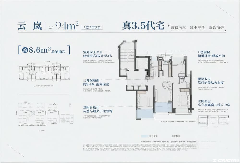 云岚 约94㎡户型图