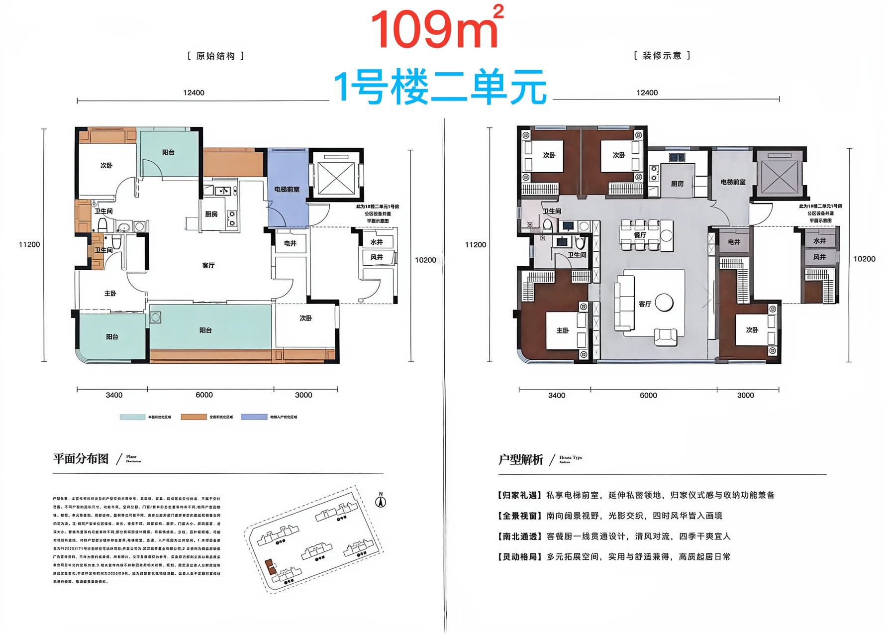 1号楼二单元 约109㎡户型图