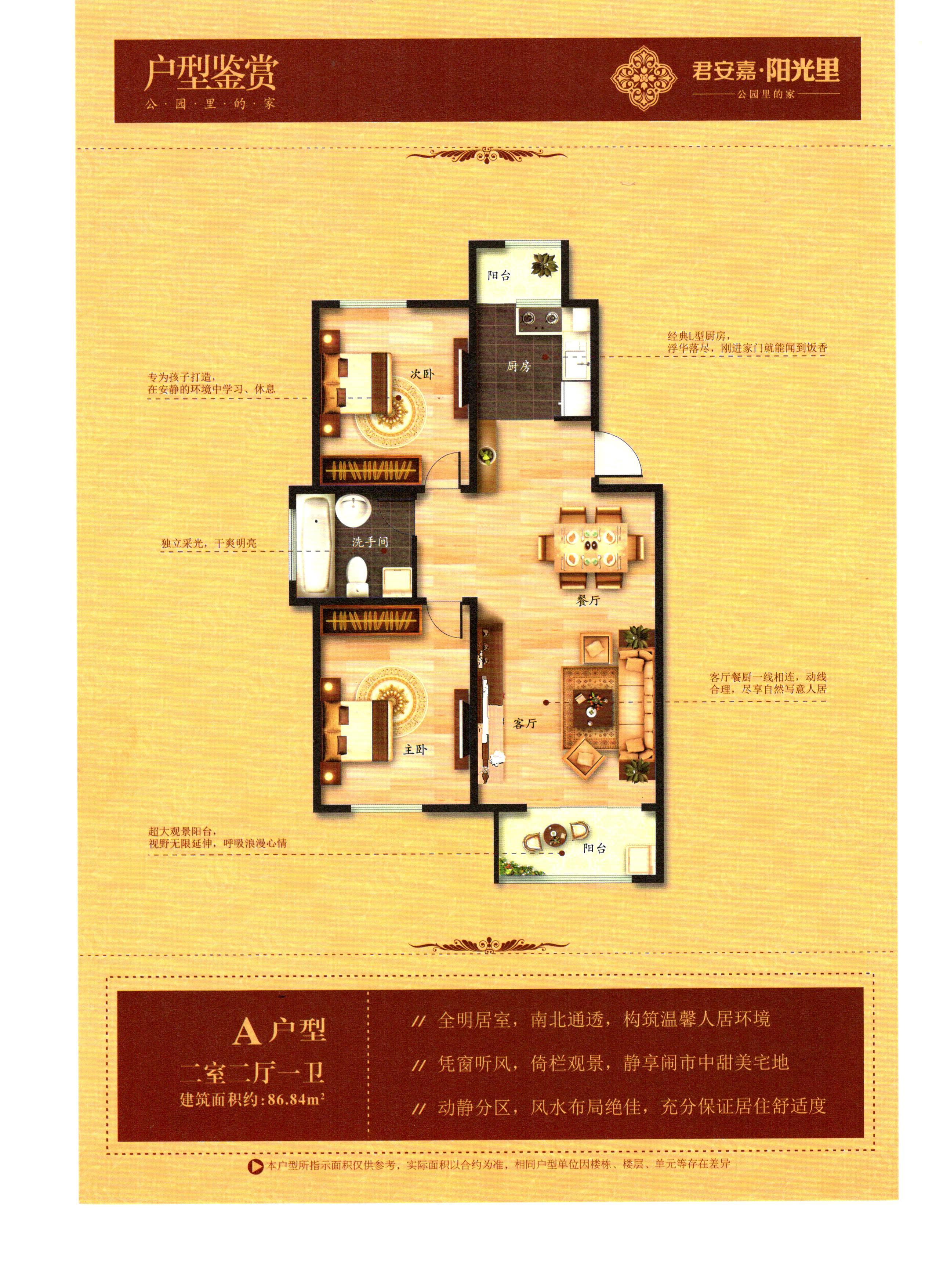 A二房户型图