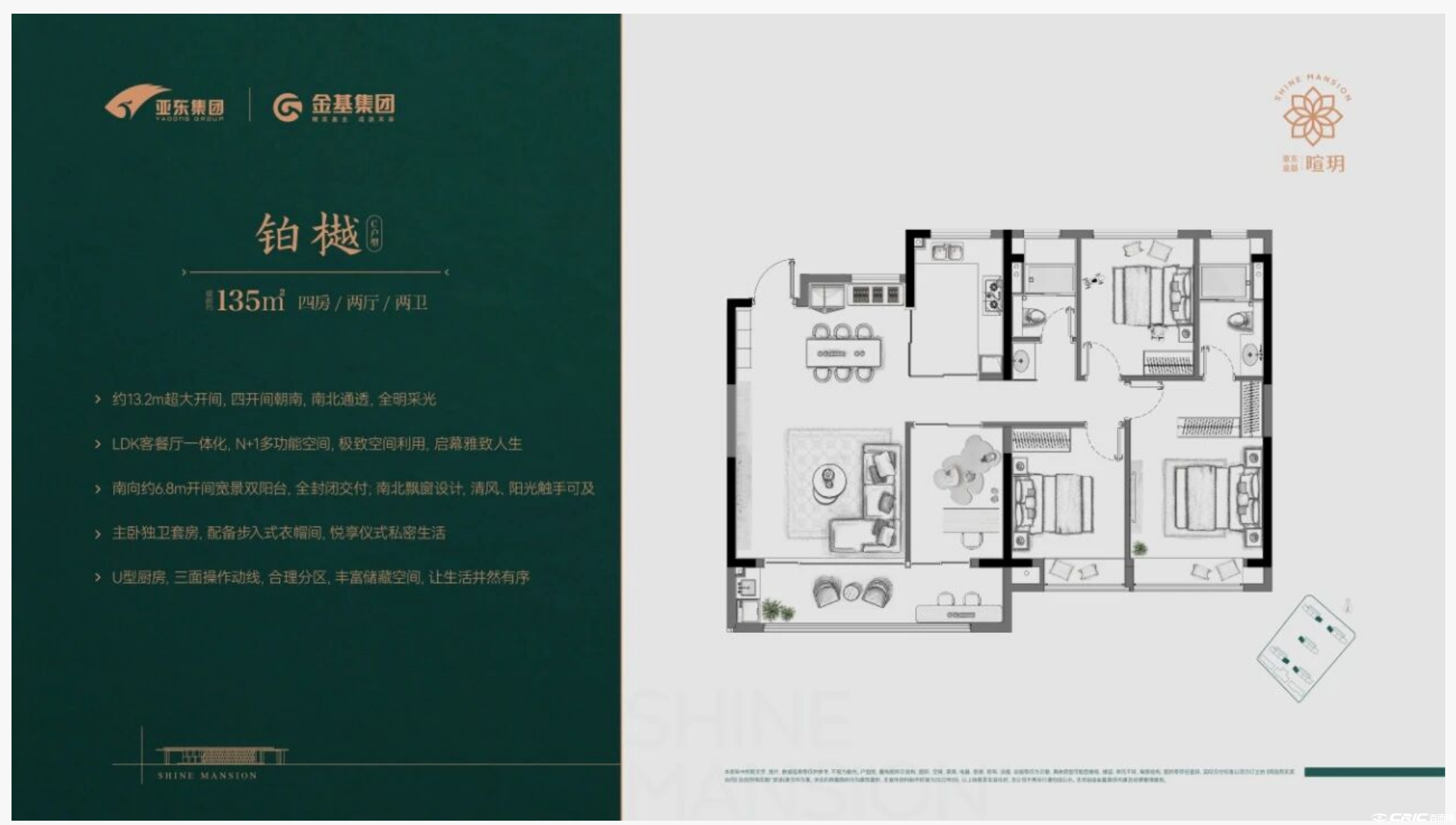 铂樾 135㎡户型图
