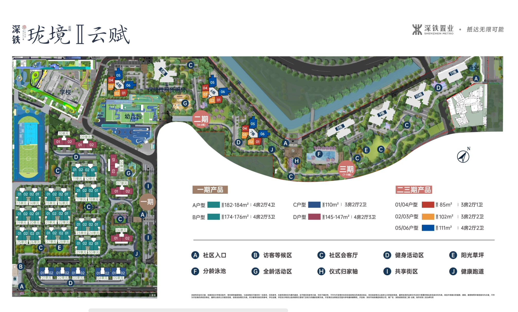 深铁珑境 效果图