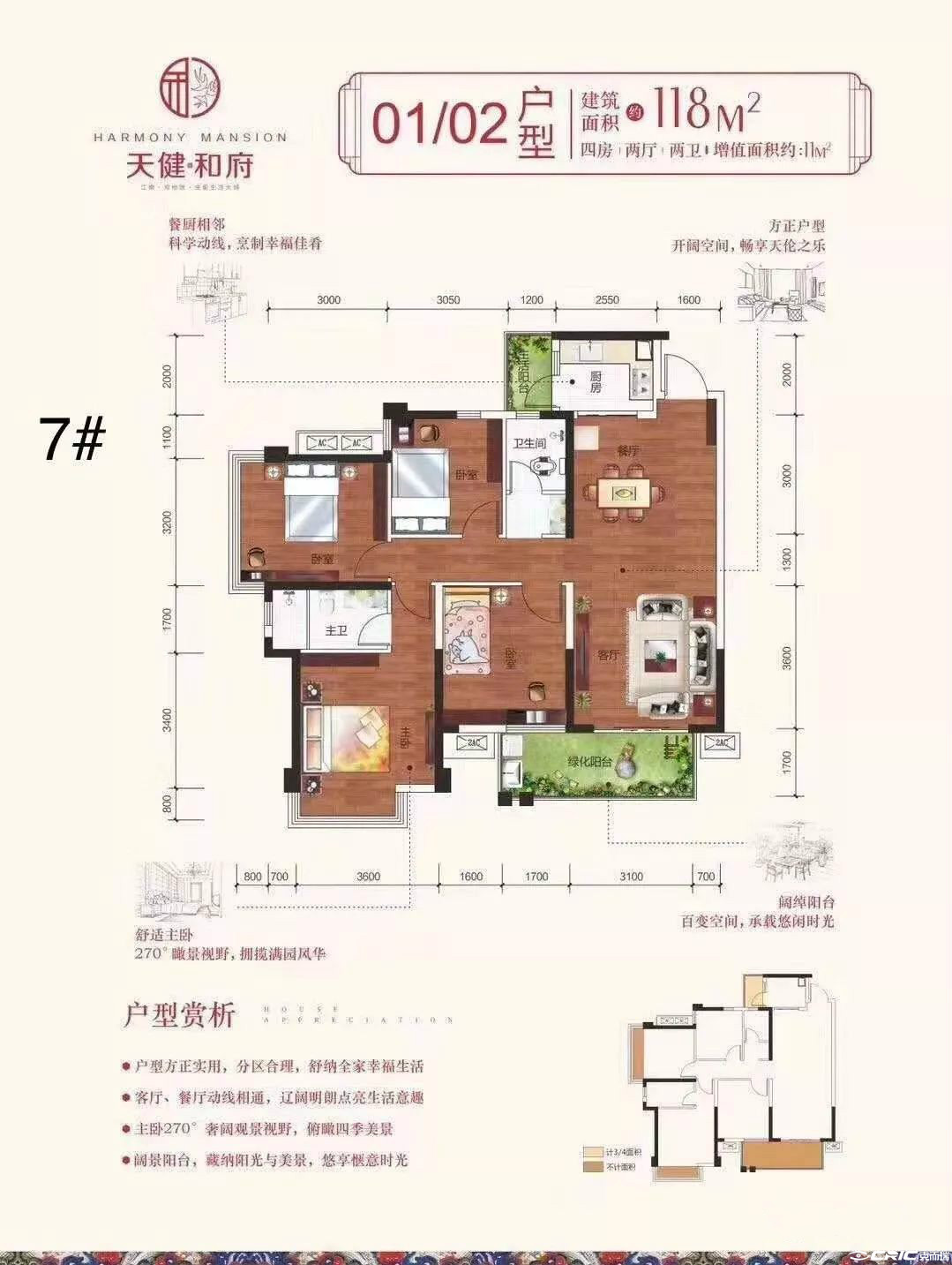 7号楼01-02户型118㎡户型图