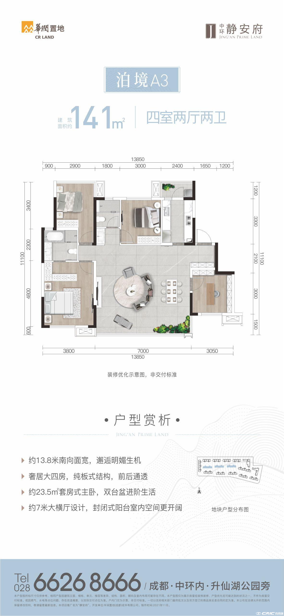 A3户型-141㎡户型图
