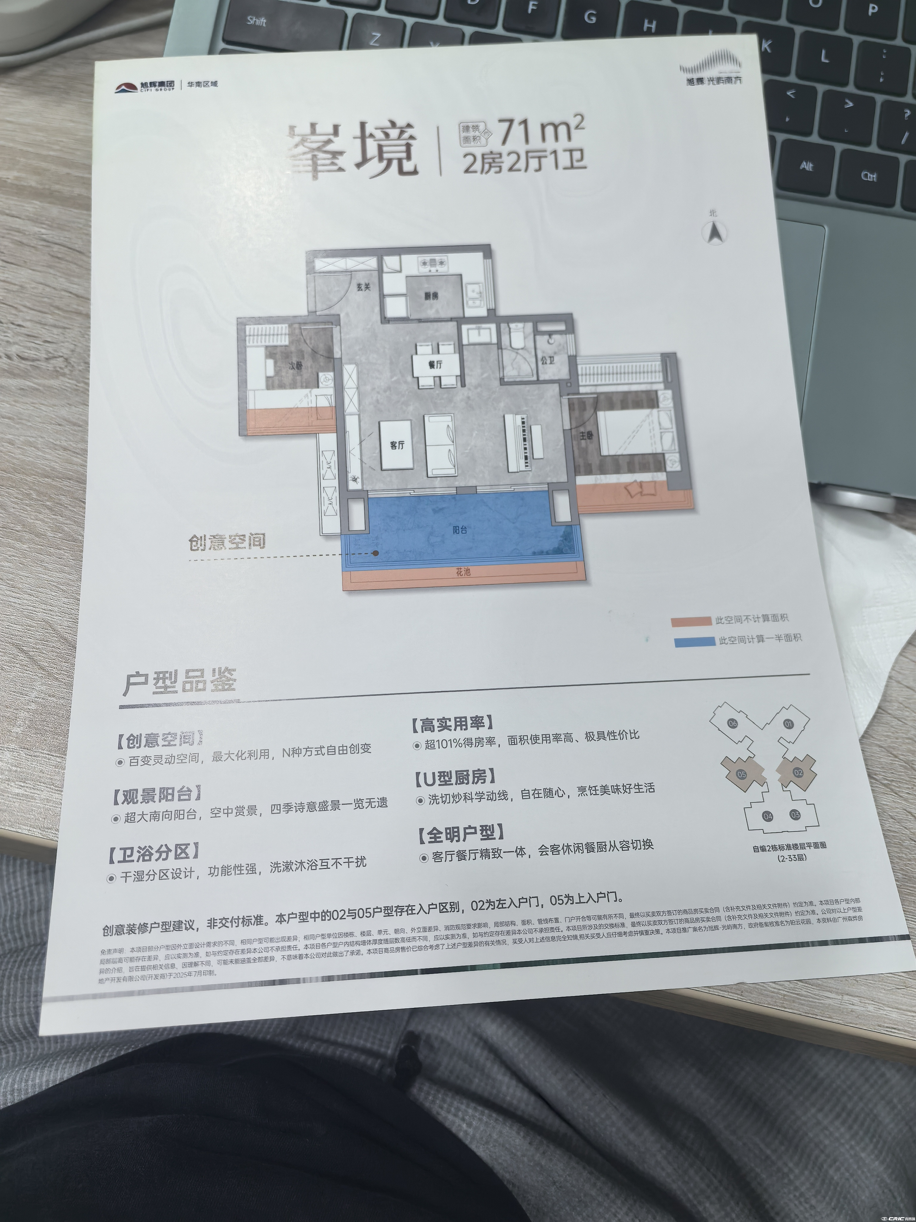 峰境 71㎡ 2房2厅1卫户型图
