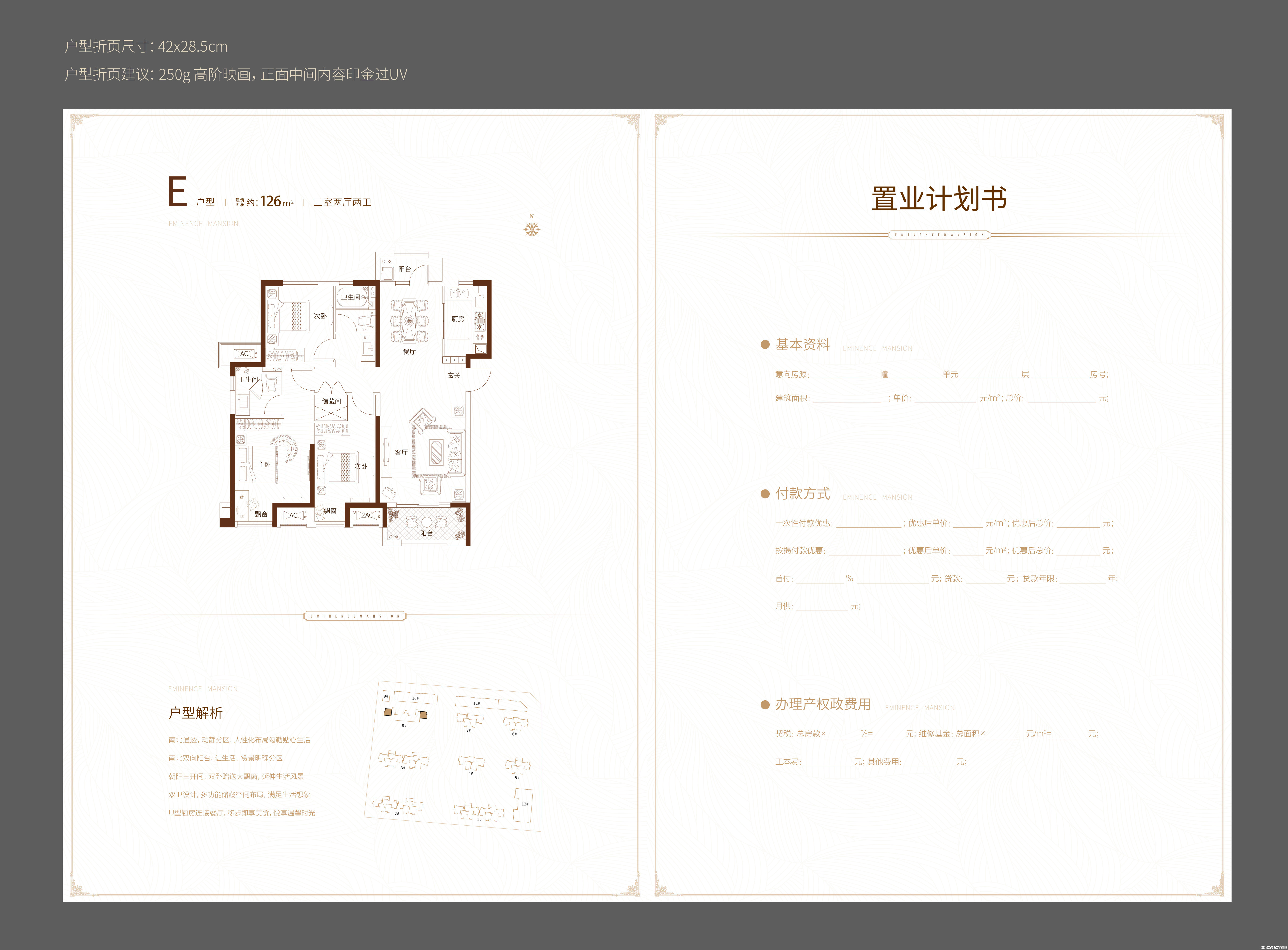E户型图
