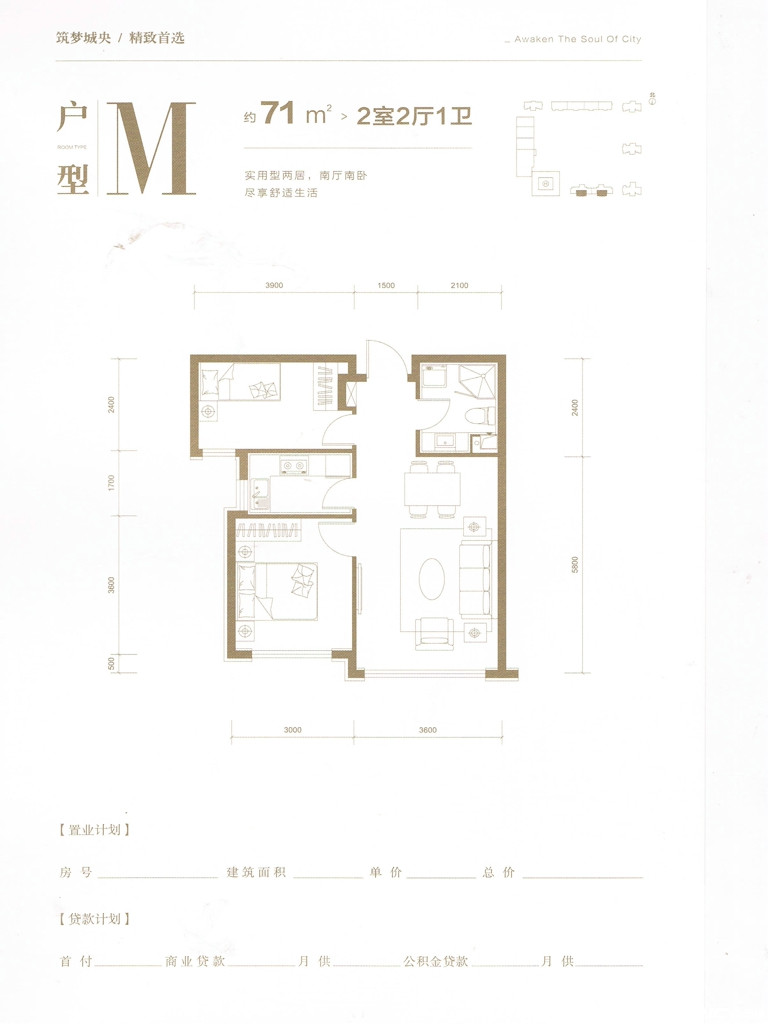 M户型图