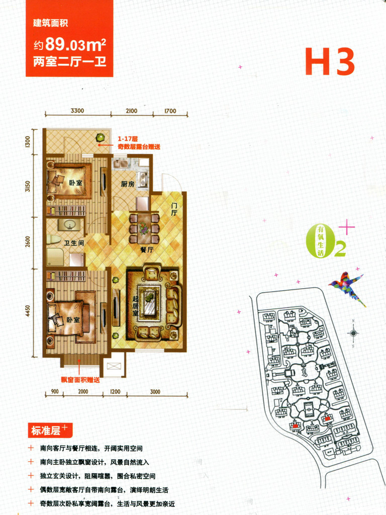 H3户型图