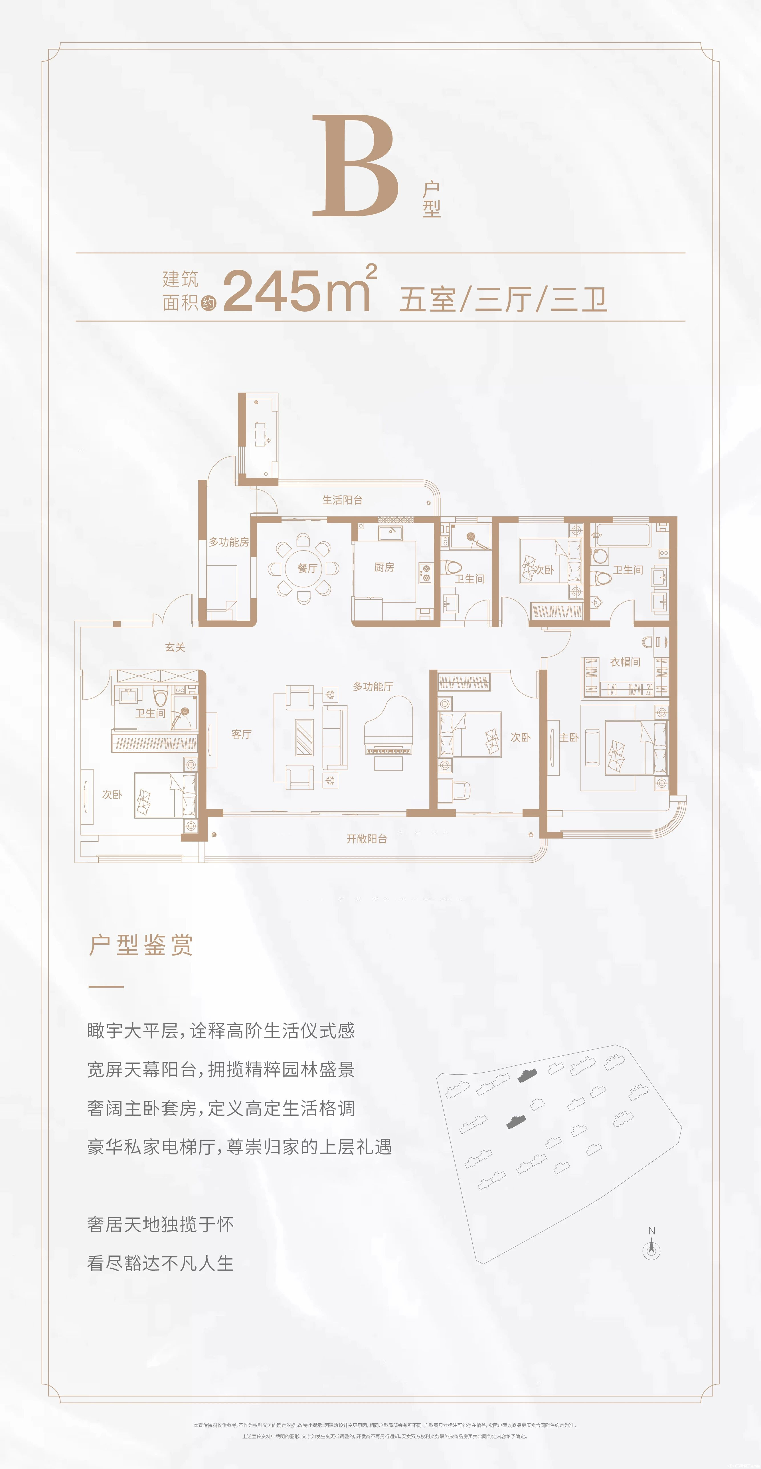 B户型 245㎡户型图