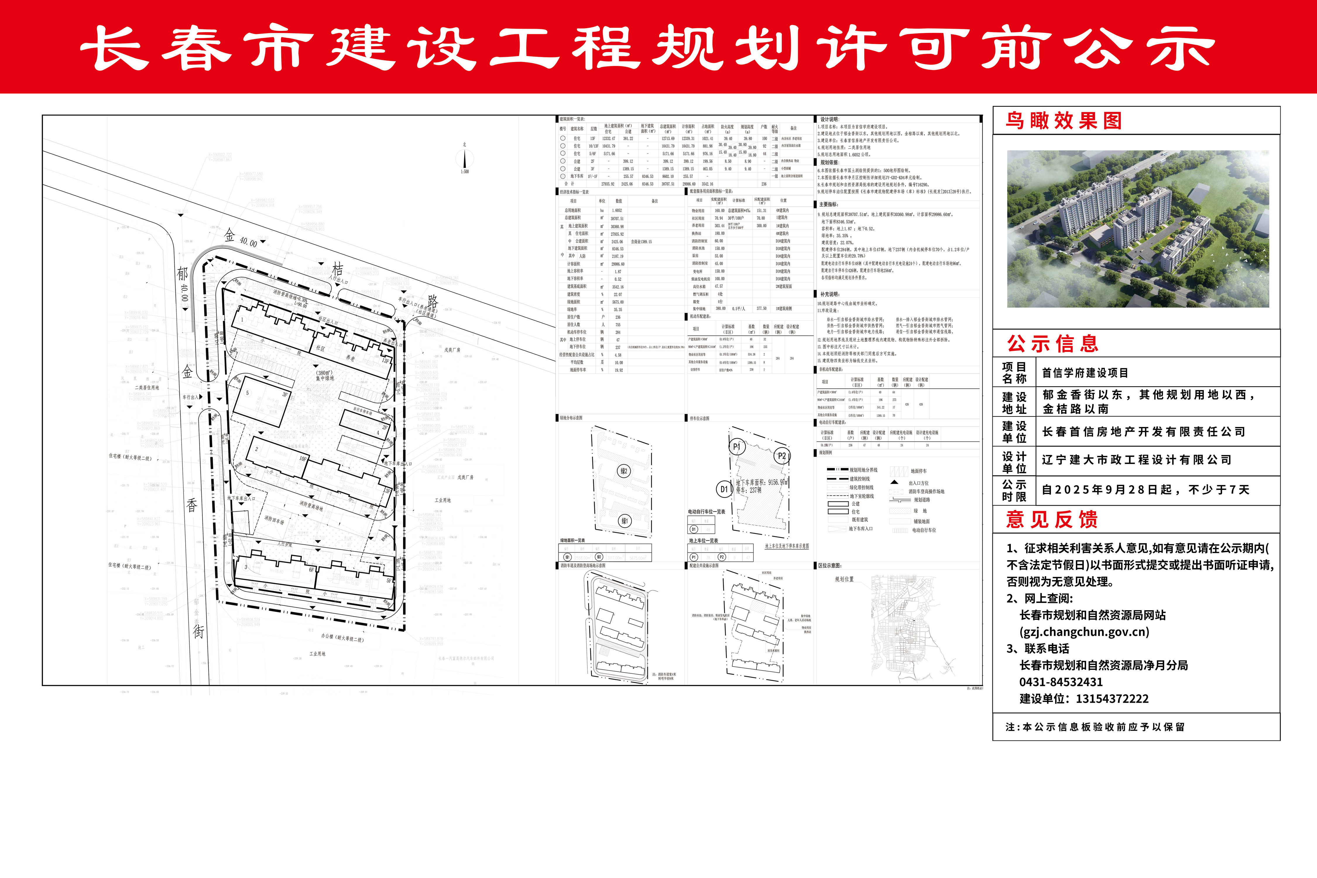 首信学府