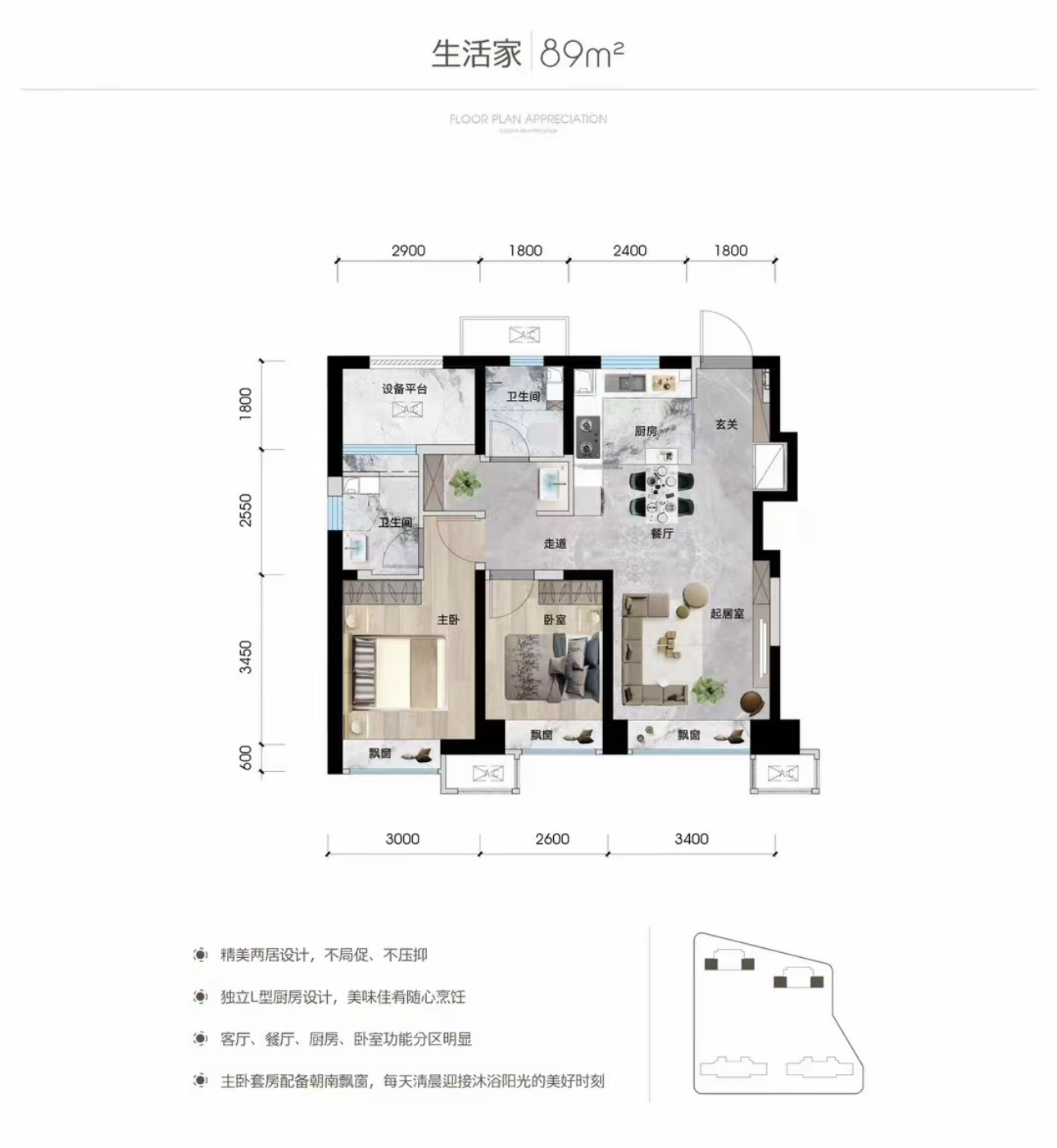 89㎡二室户型图