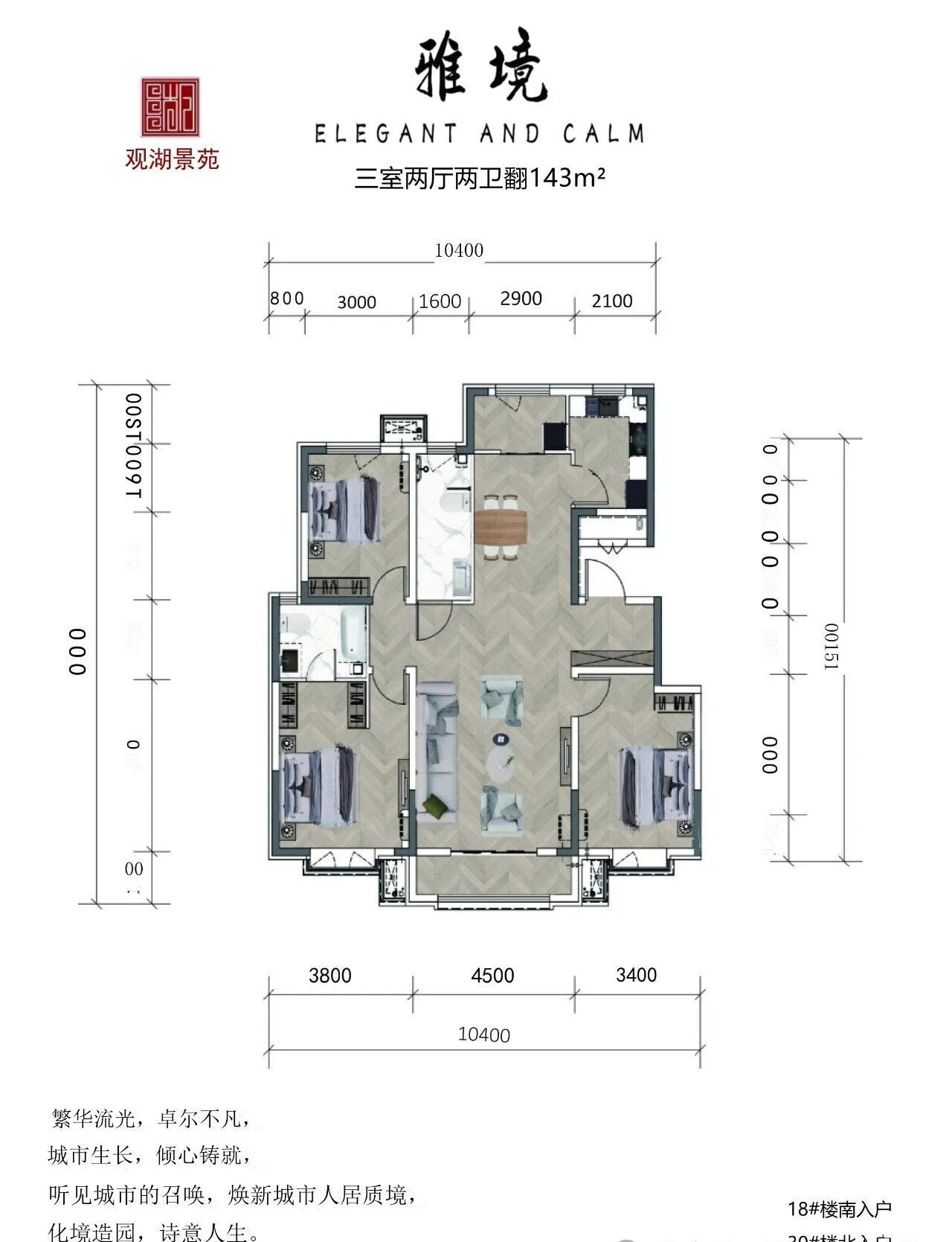 143㎡三室户型图
