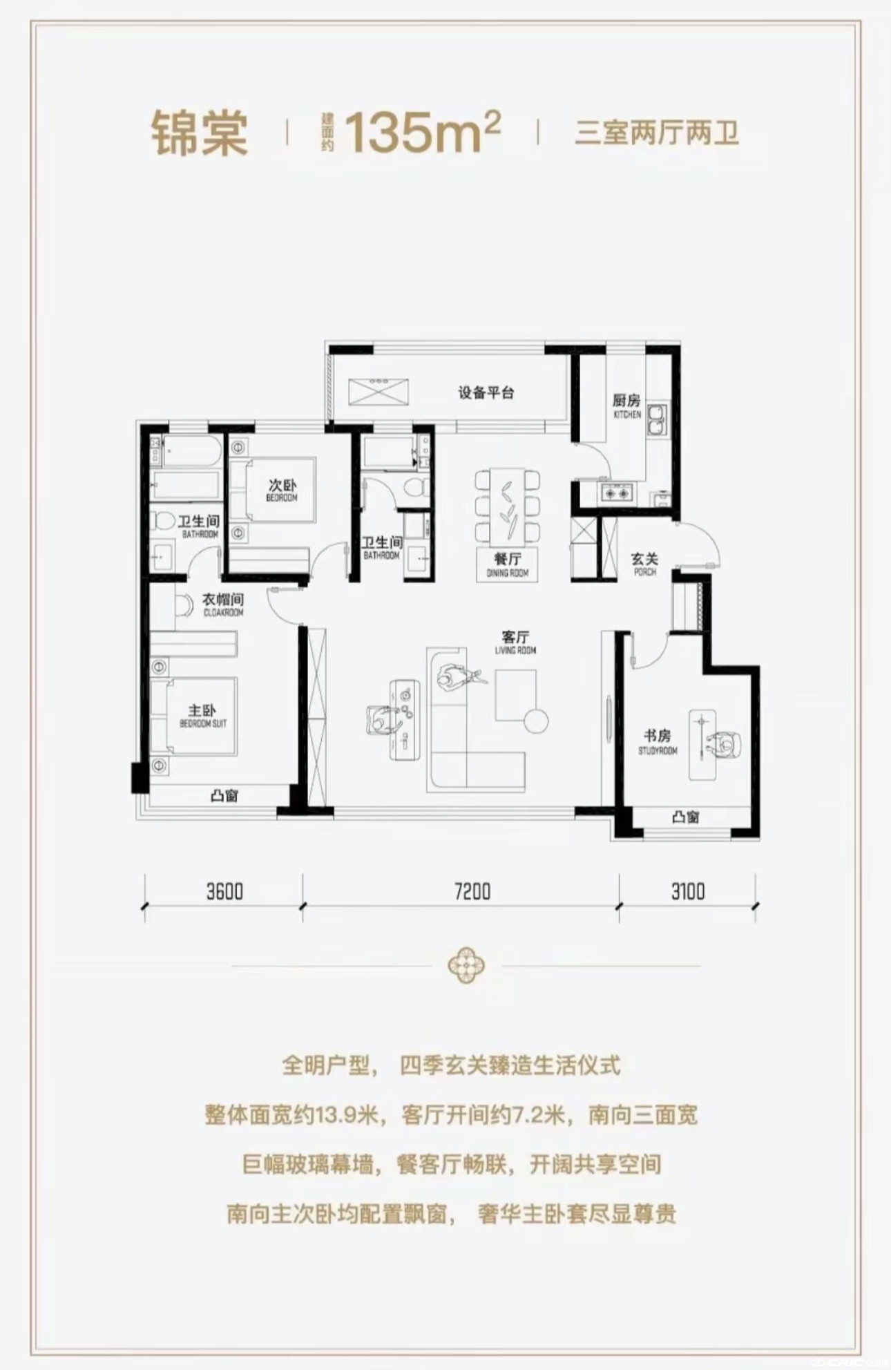135㎡三室户型图