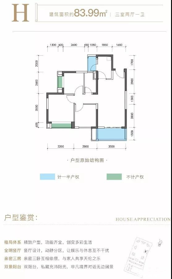 H户型-83.99㎡户型图