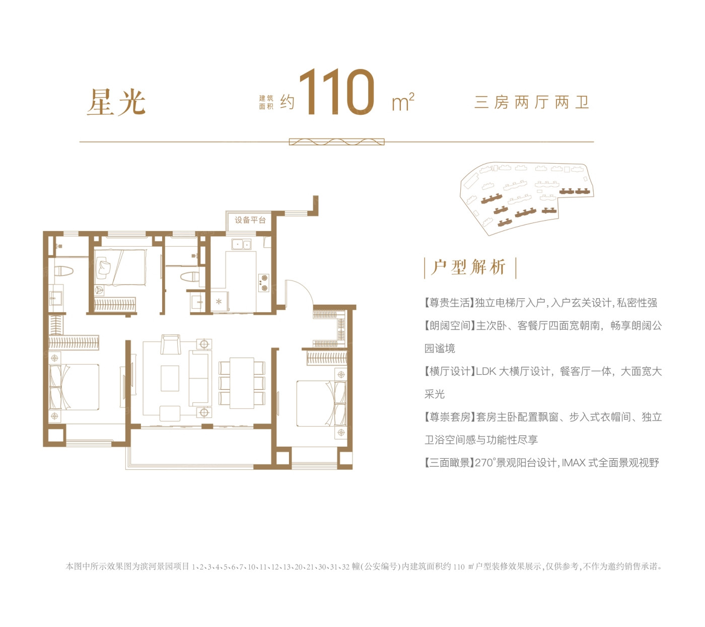 星光户型图
