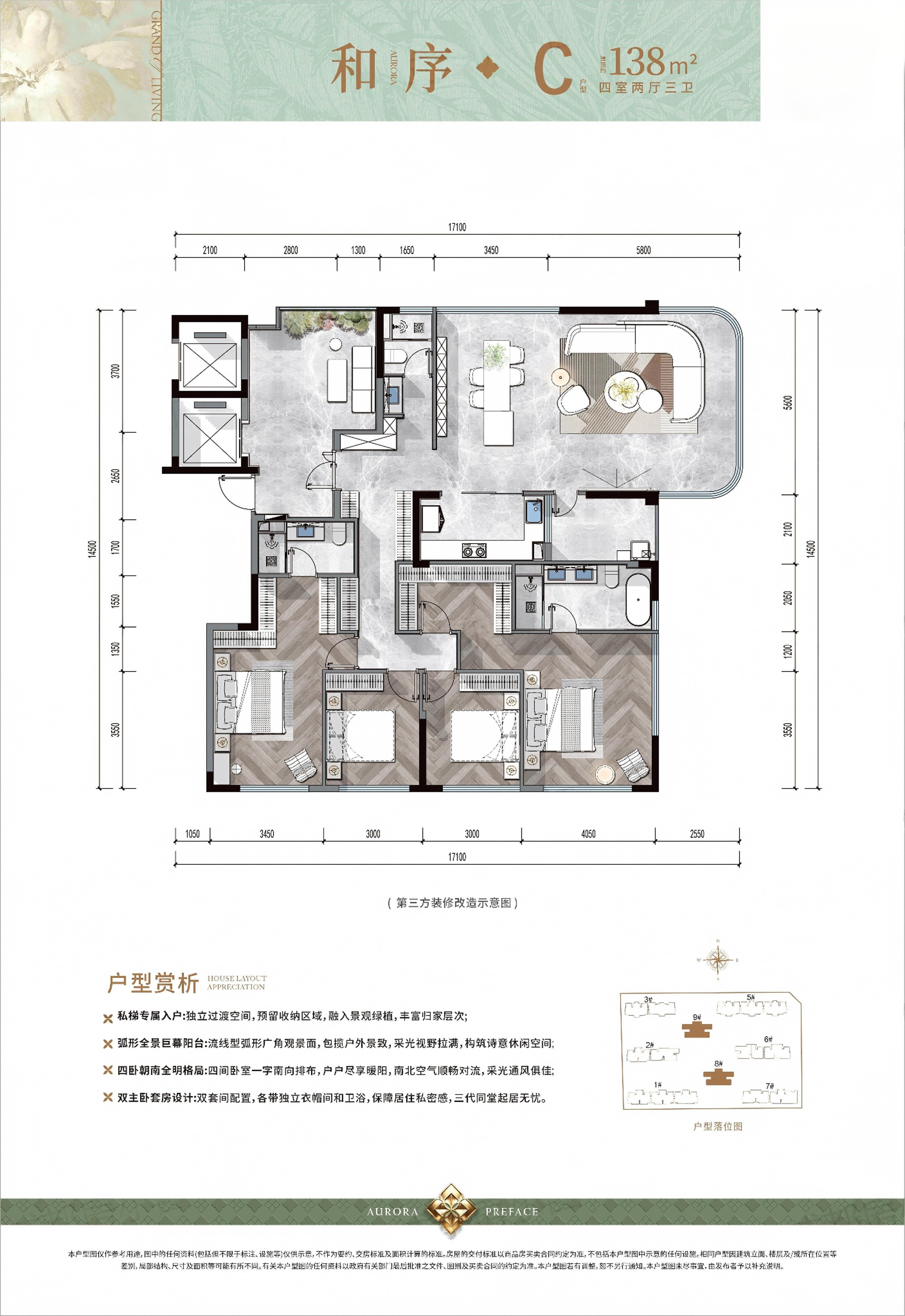 和序 C 138㎡户型图