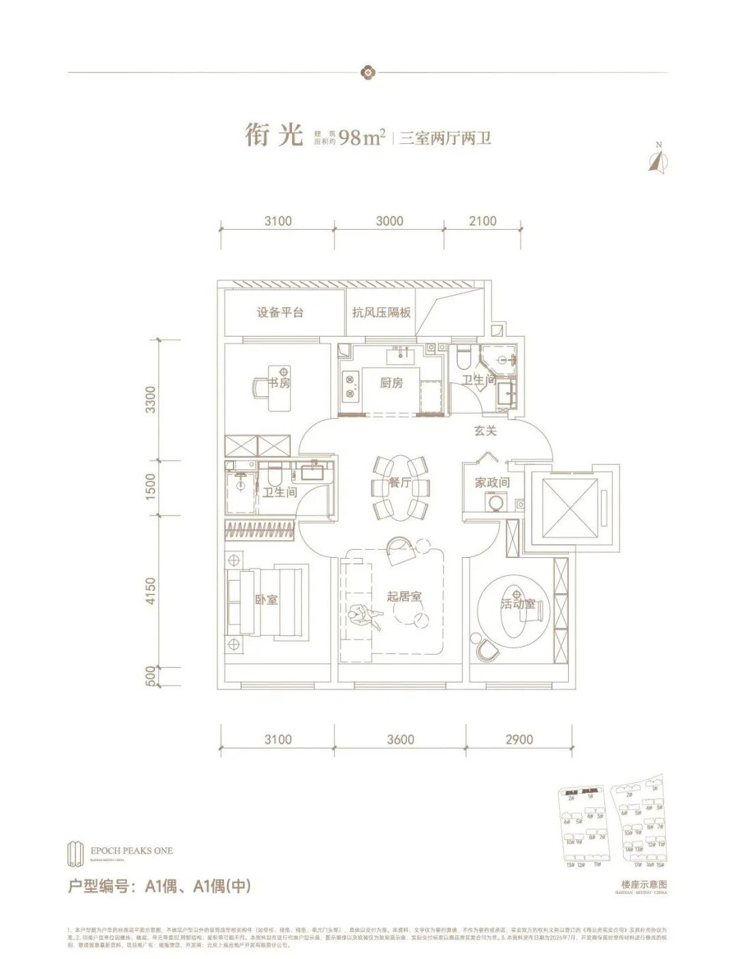 衔光 98平 三室两厅两卫户型图
