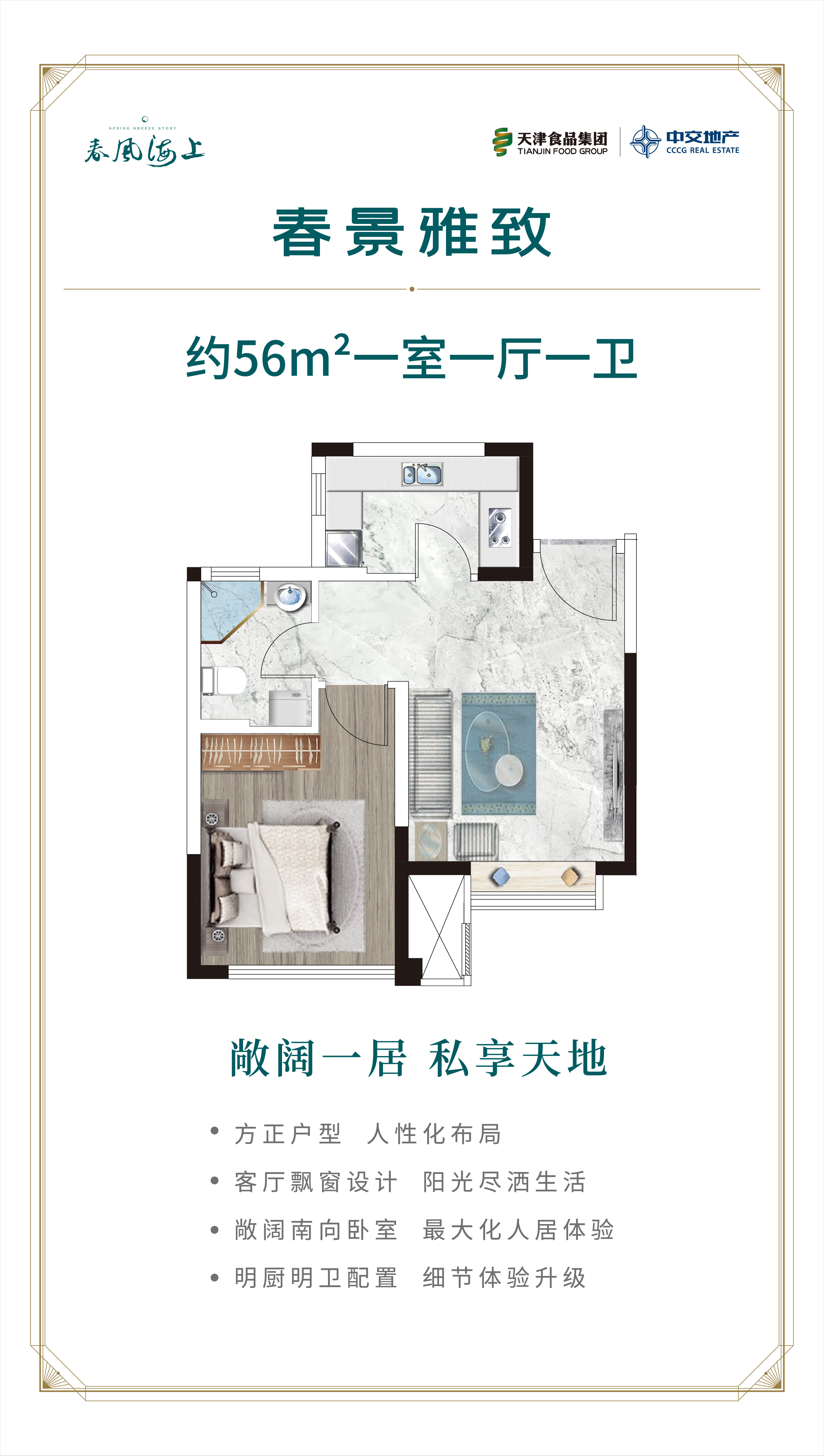 56户型图